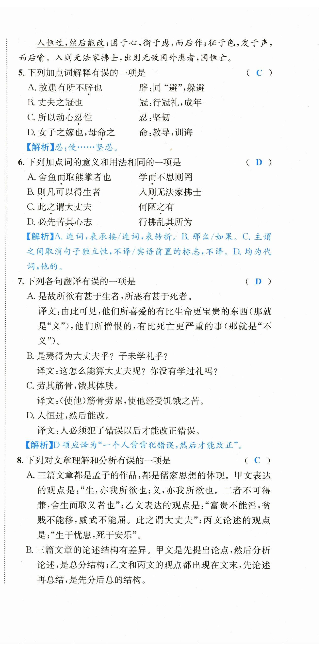 2023年蓉城学霸九年级语文下册人教版 第3页