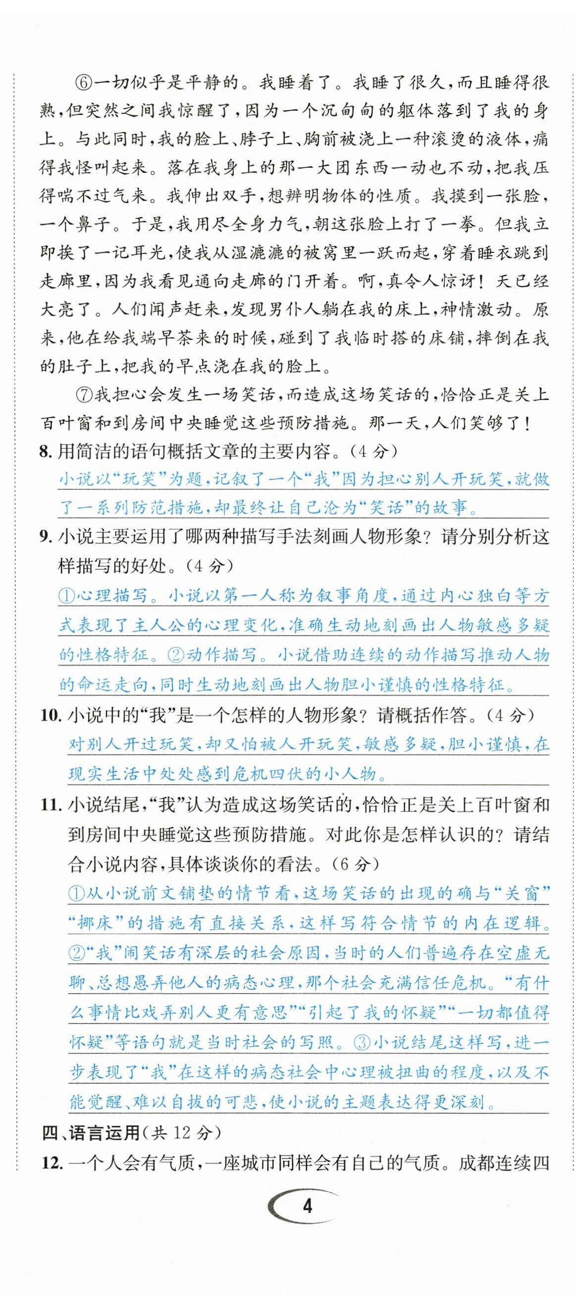 2023年蓉城学霸九年级语文下册人教版 第11页