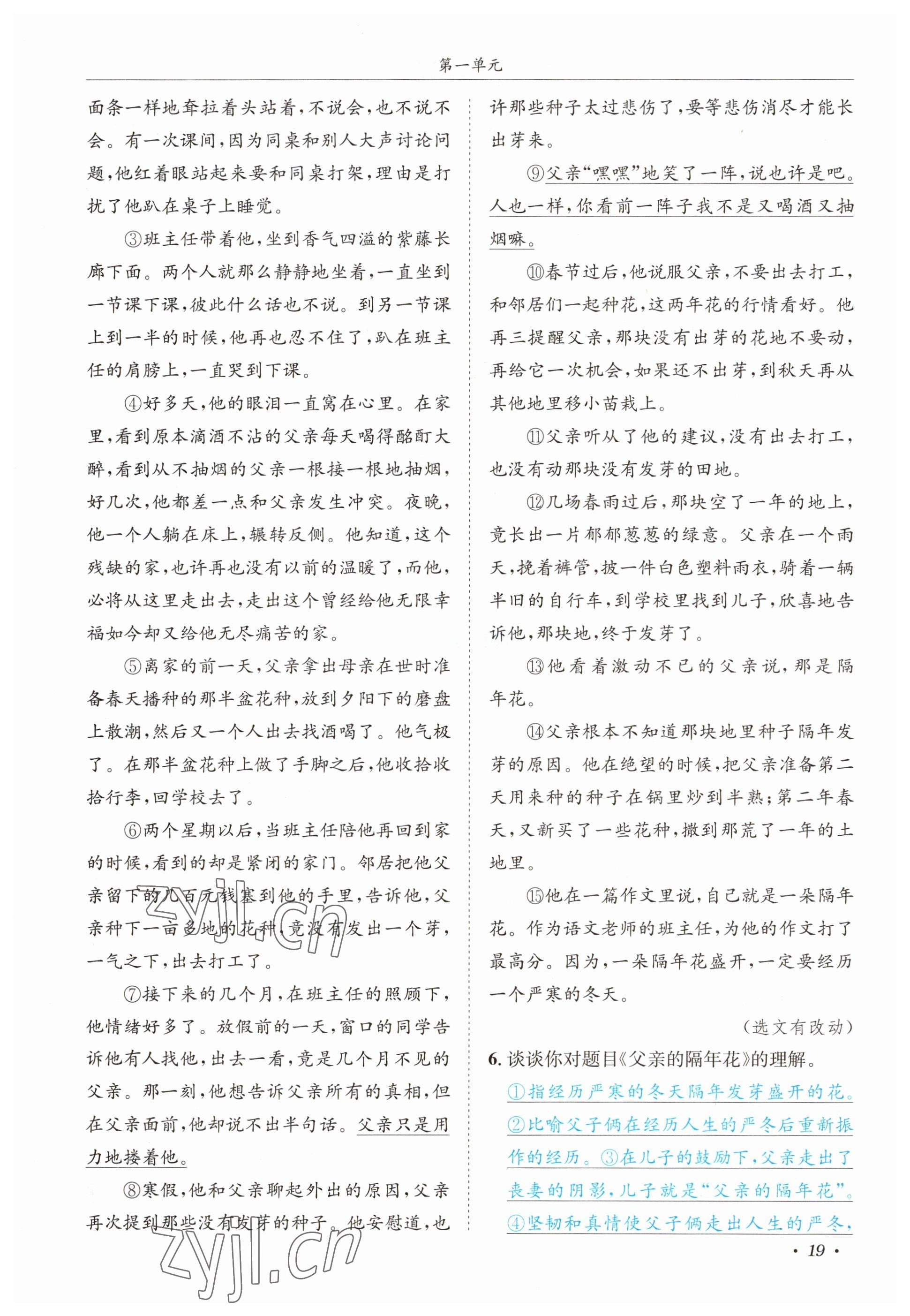 2023年蓉城学霸九年级语文下册人教版 参考答案第19页