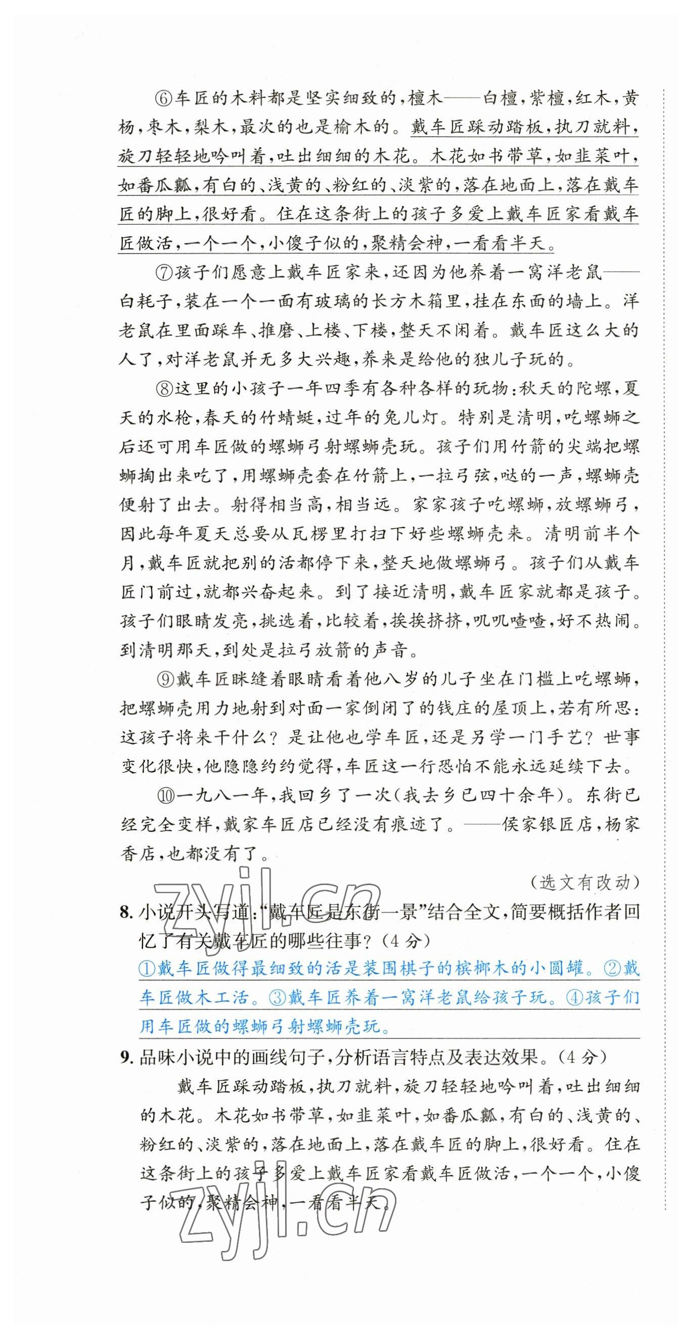2023年蓉城学霸九年级语文下册人教版 第22页