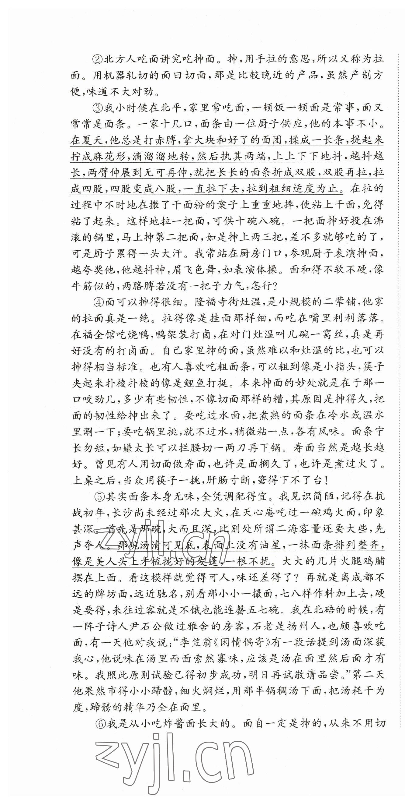 2023年蓉城学霸九年级语文下册人教版 第22页