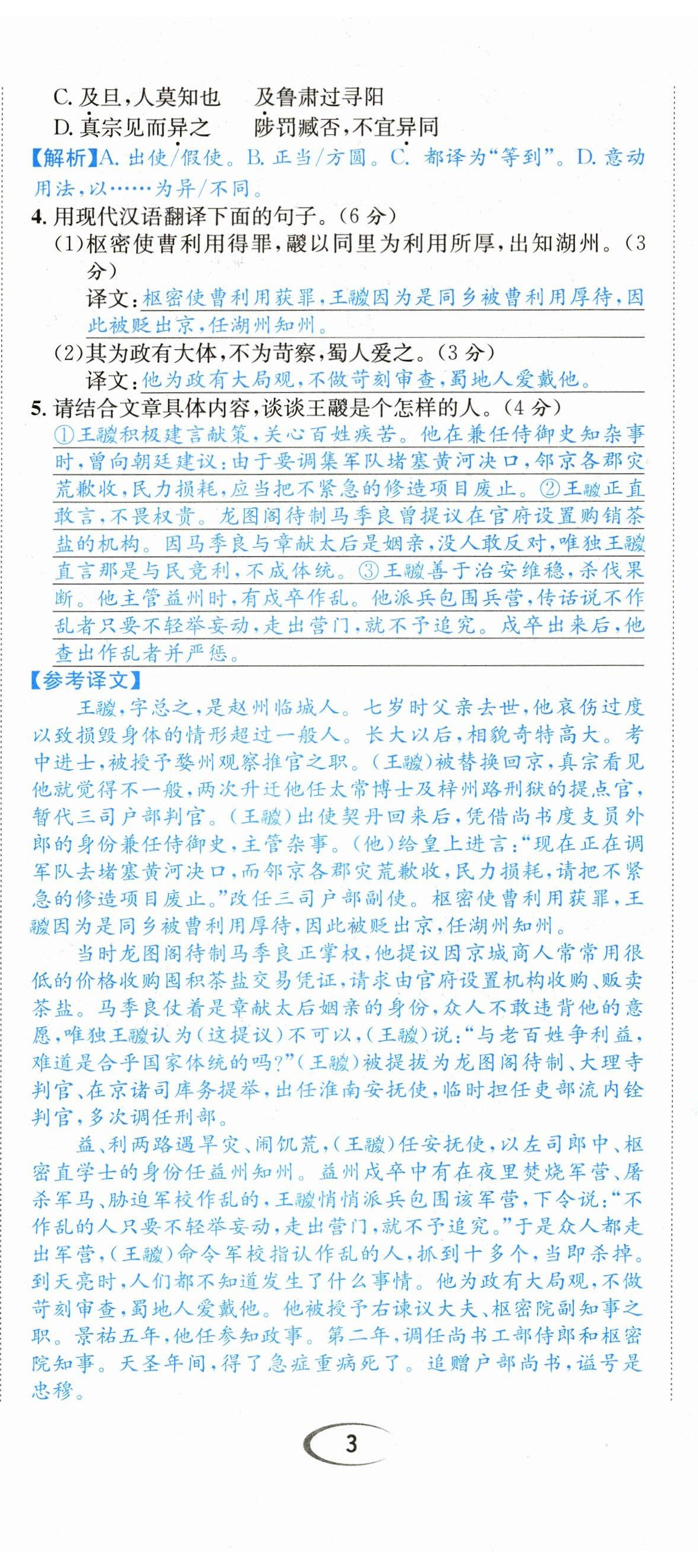 2023年蓉城学霸九年级语文下册人教版 第8页