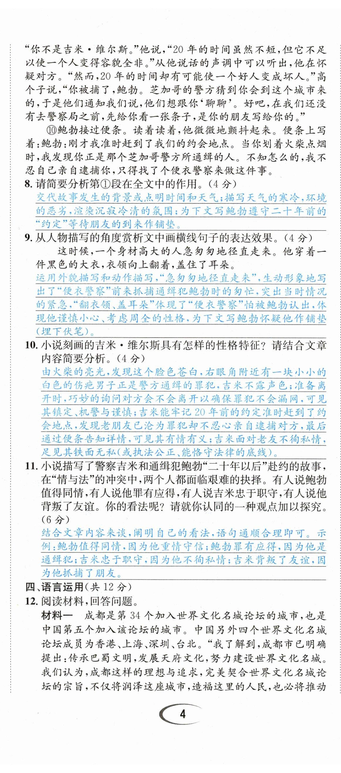 2023年蓉城学霸九年级语文下册人教版 第11页