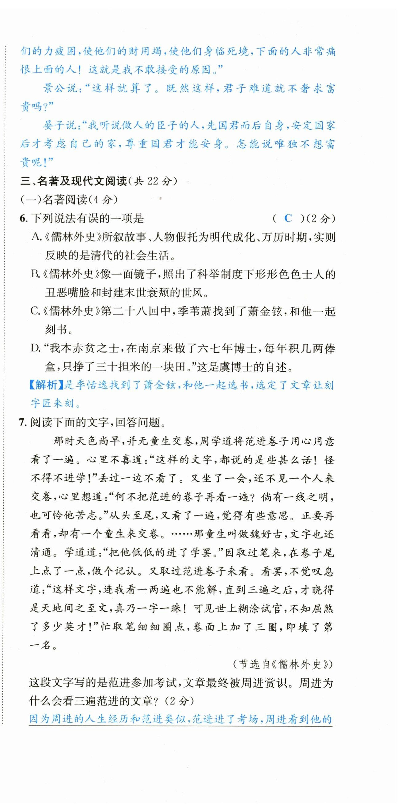 2023年蓉城学霸九年级语文下册人教版 第9页