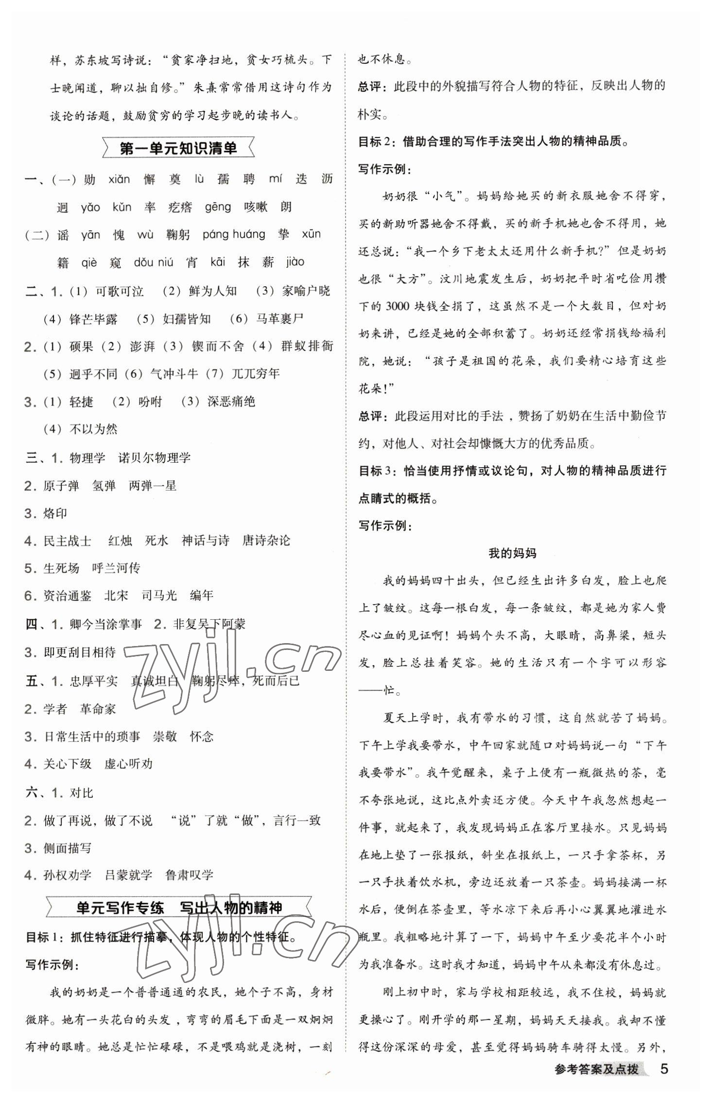 2023年综合应用创新题典中点七年级语文下册人教版 参考答案第5页