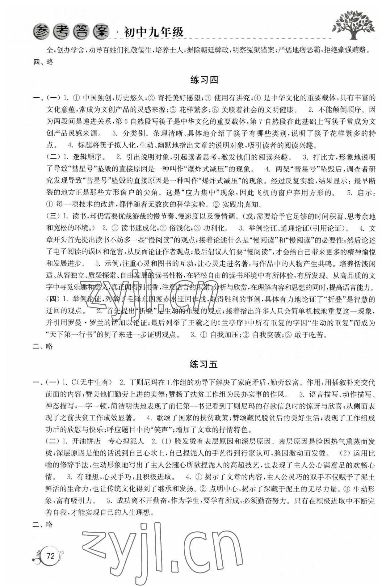 2023年寒假學(xué)習(xí)生活九年級合訂本譯林出版社 第2頁