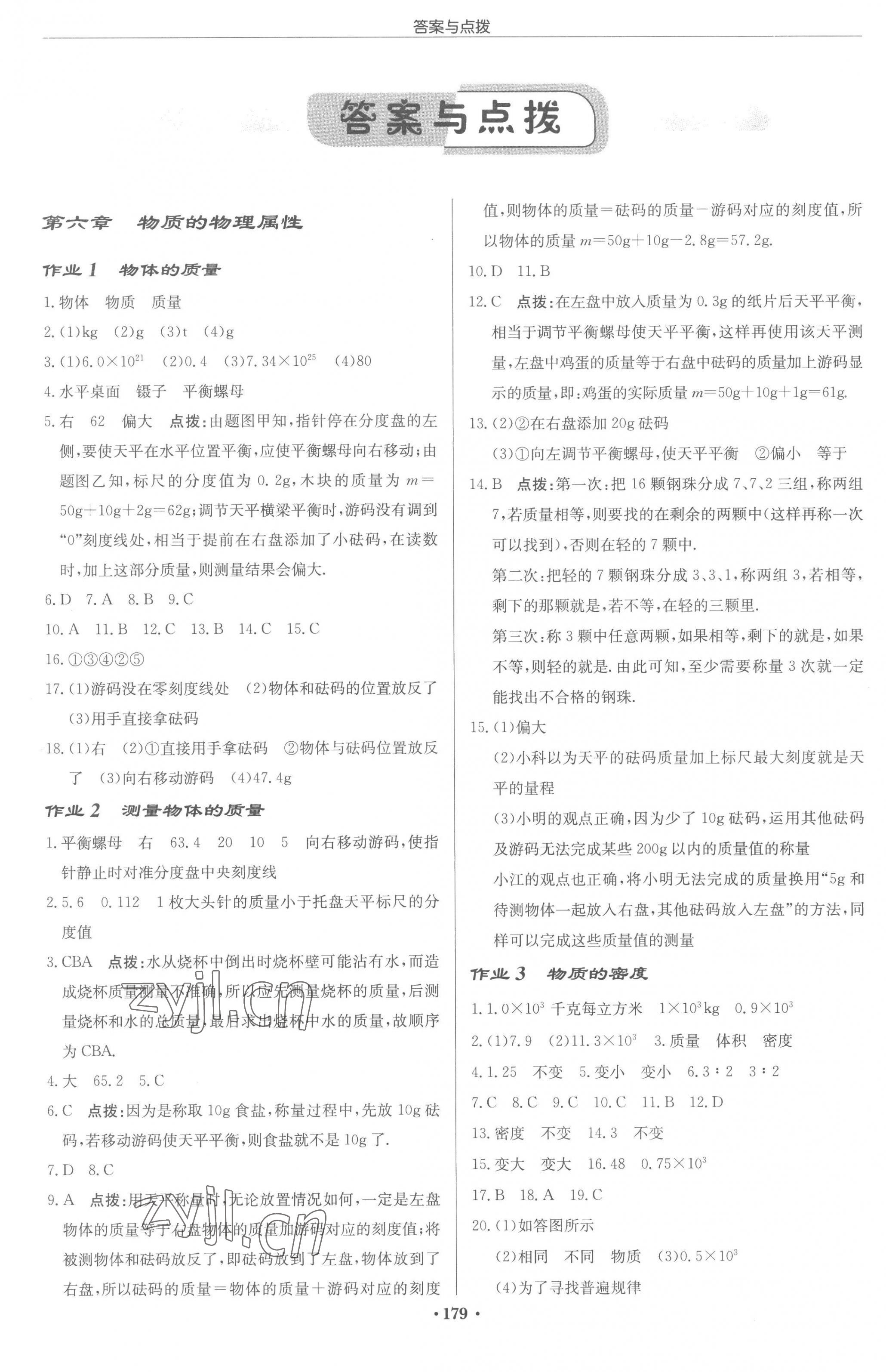 2023年啟東中學(xué)作業(yè)本八年級物理下冊蘇科版蘇北專版 第1頁