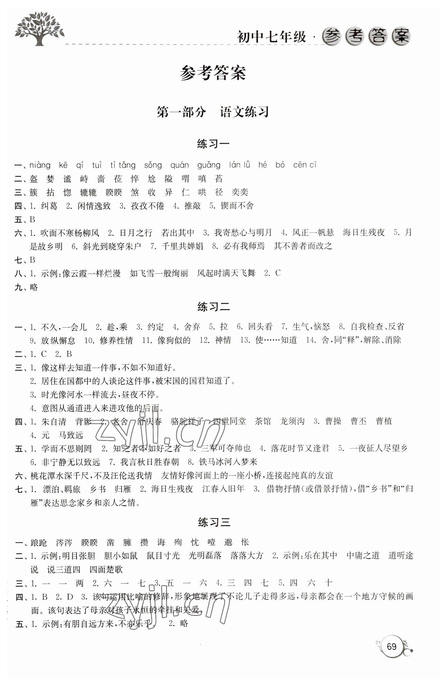 2023年寒假學(xué)習(xí)生活七年級合訂本譯林出版社 第1頁