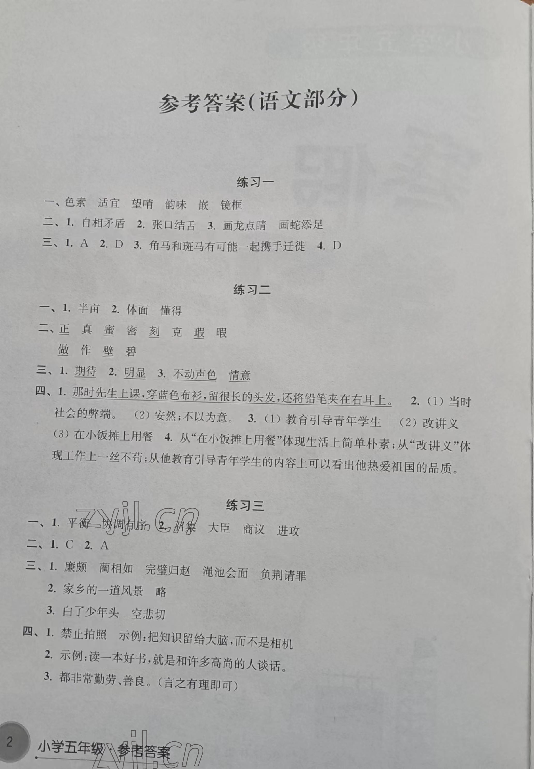 2023年寒假学习生活译林出版社五年级语文 参考答案第1页