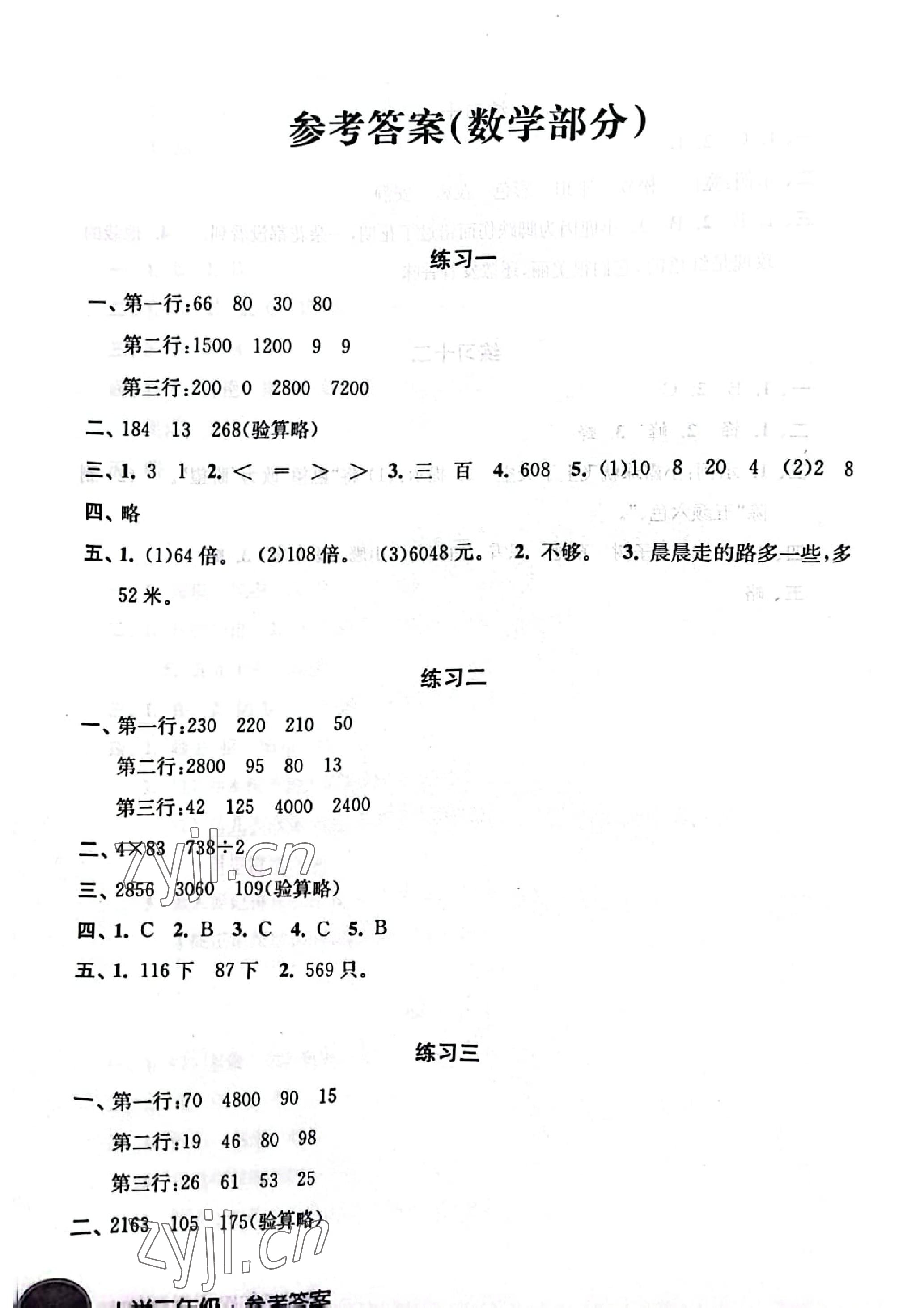 2023年寒假學(xué)習(xí)生活譯林出版社三年級(jí)數(shù)學(xué) 參考答案第1頁(yè)