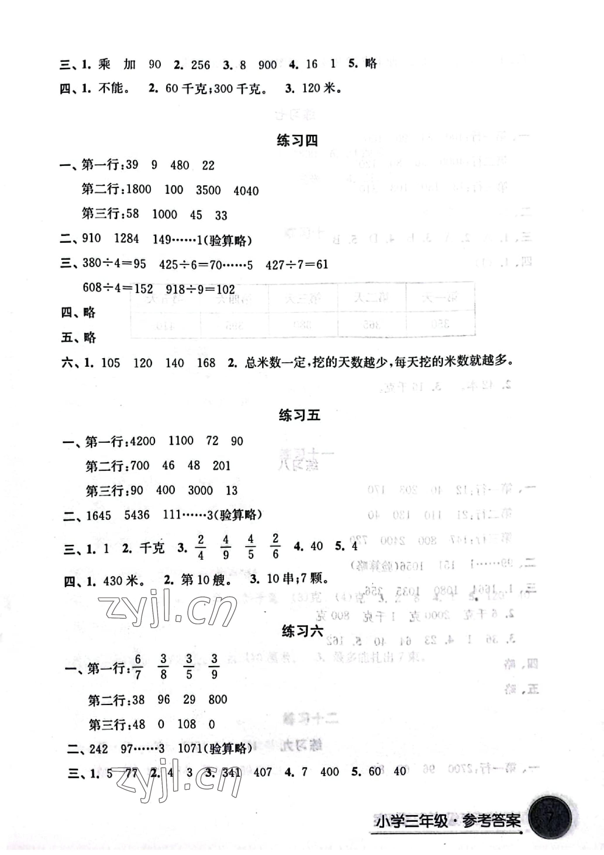 2023年寒假學(xué)習(xí)生活譯林出版社三年級(jí)數(shù)學(xué) 參考答案第2頁