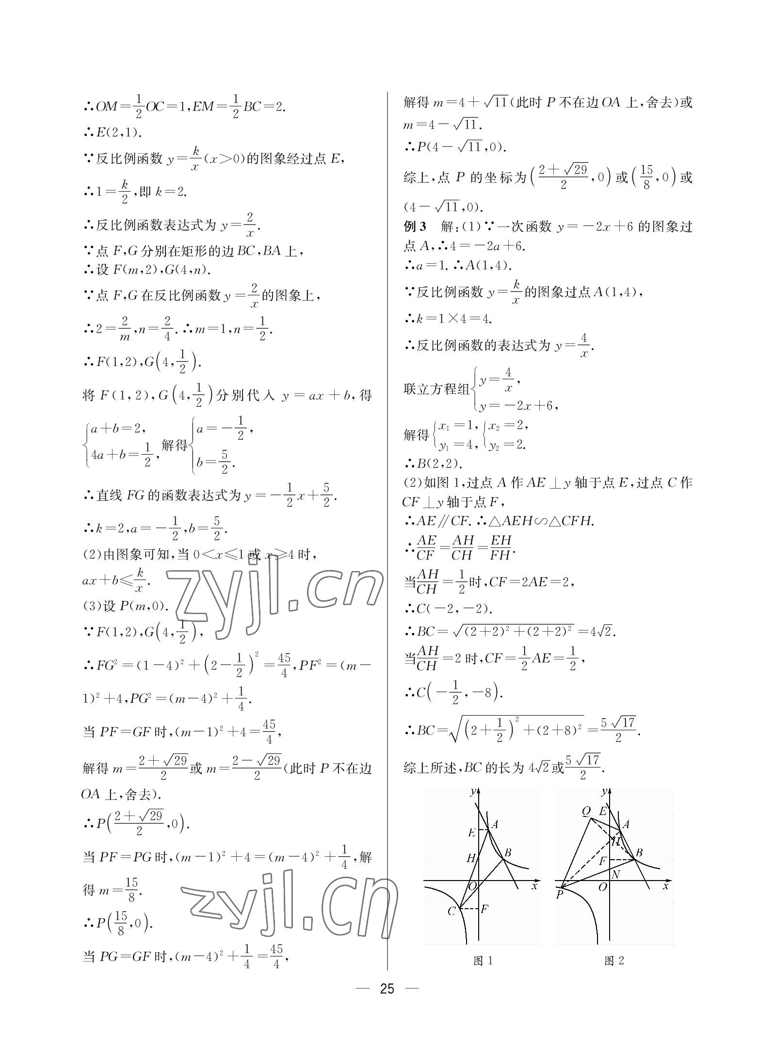 2023年蓉城中考数学 参考答案第25页