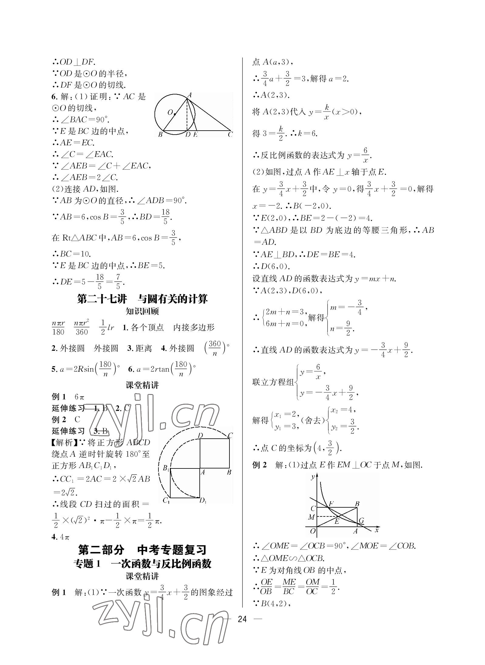 2023年蓉城中考数学 参考答案第24页