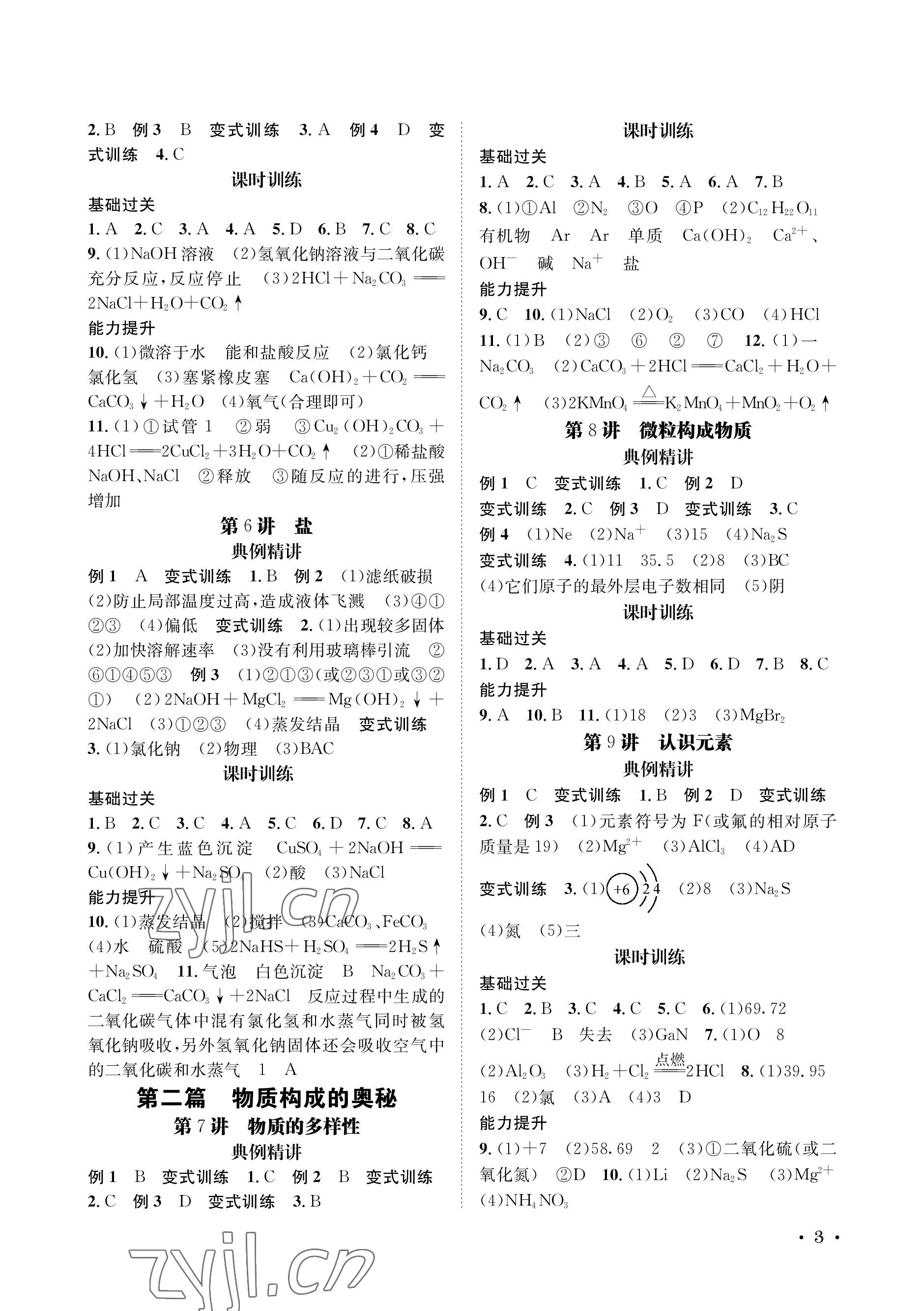 2023年蓉城中考化学 参考答案第3页
