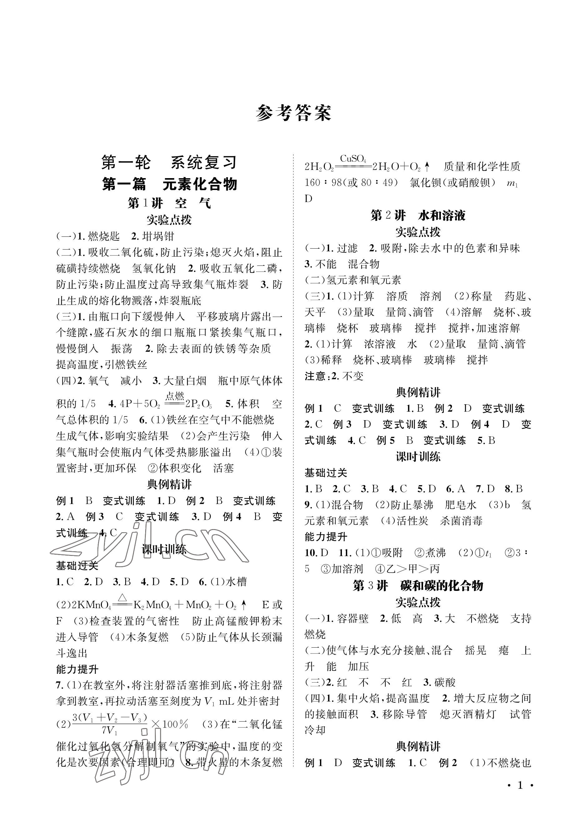 2023年蓉城中考化学 参考答案第1页