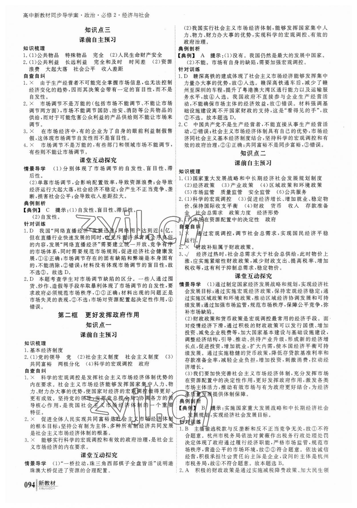 2023年與名師對(duì)話(huà)高中道德與法治必修2 參考答案第3頁(yè)