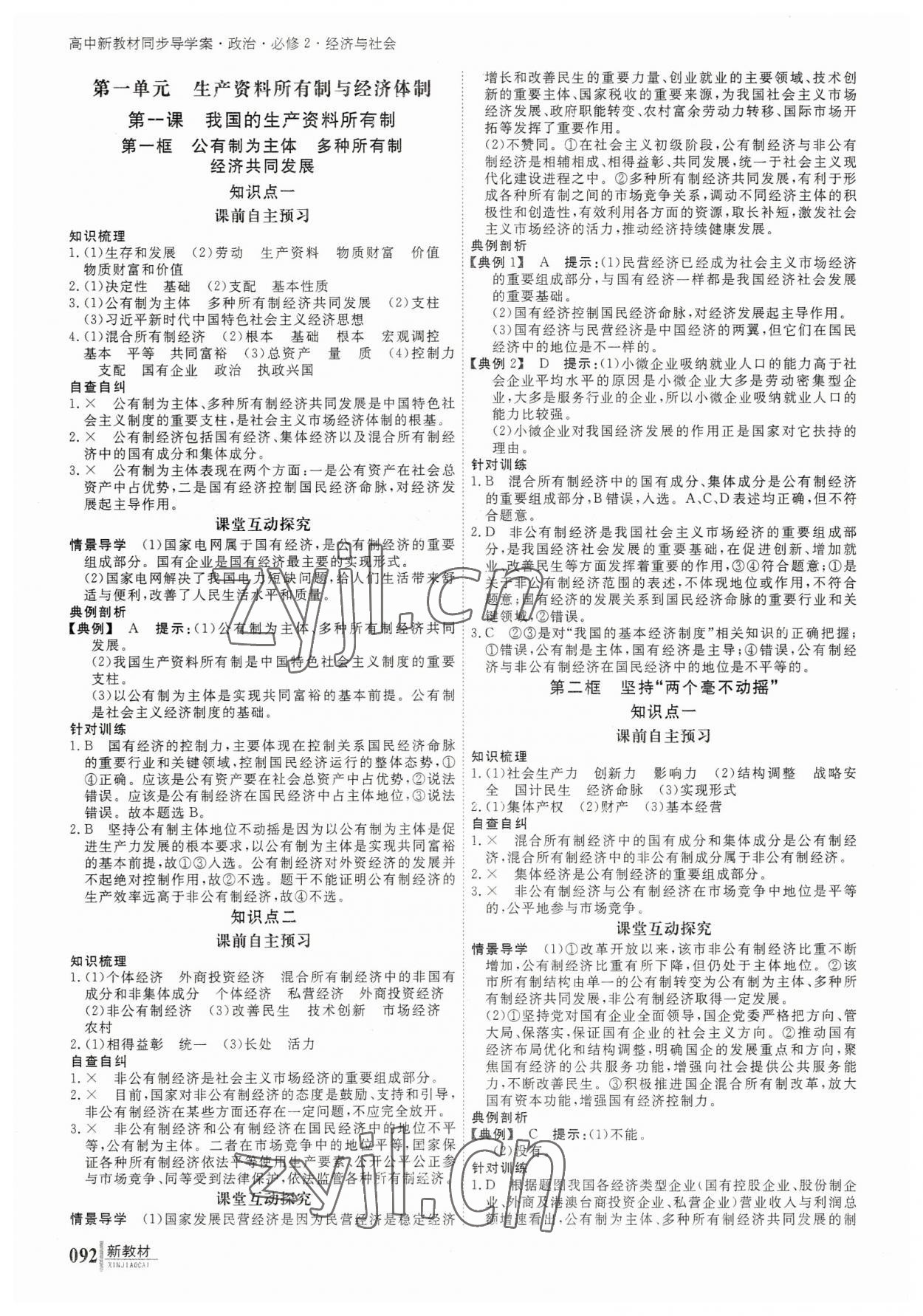 2023年與名師對(duì)話高中道德與法治必修2 參考答案第1頁(yè)