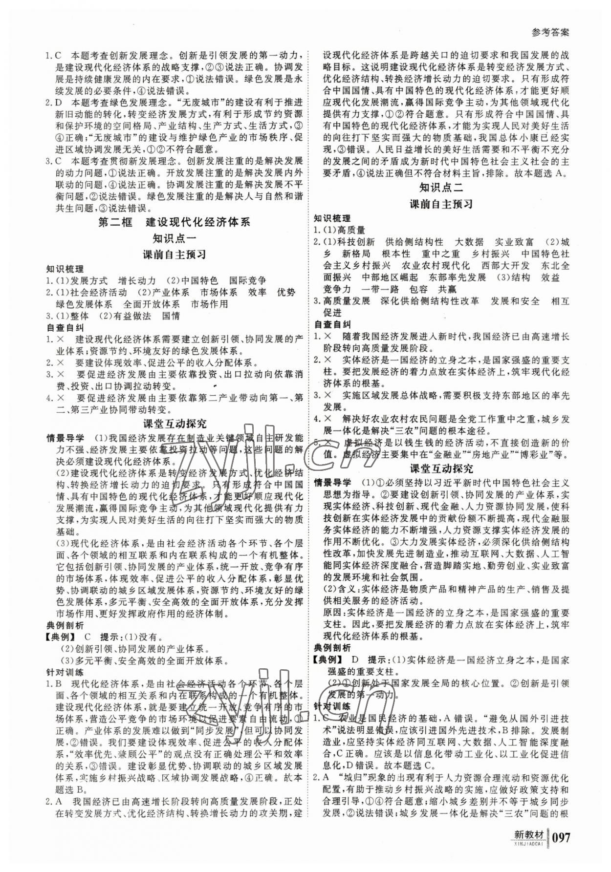 2023年與名師對話高中道德與法治必修2 參考答案第6頁