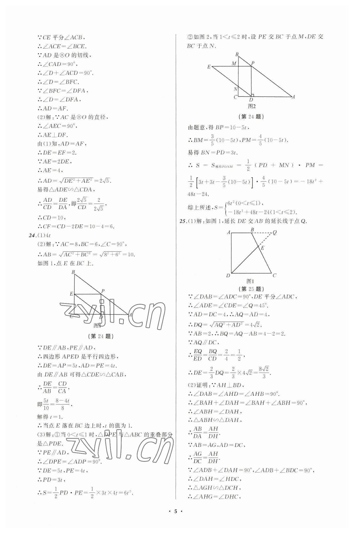 2023年中考模擬預(yù)測(cè)卷數(shù)學(xué)大連專版 第5頁