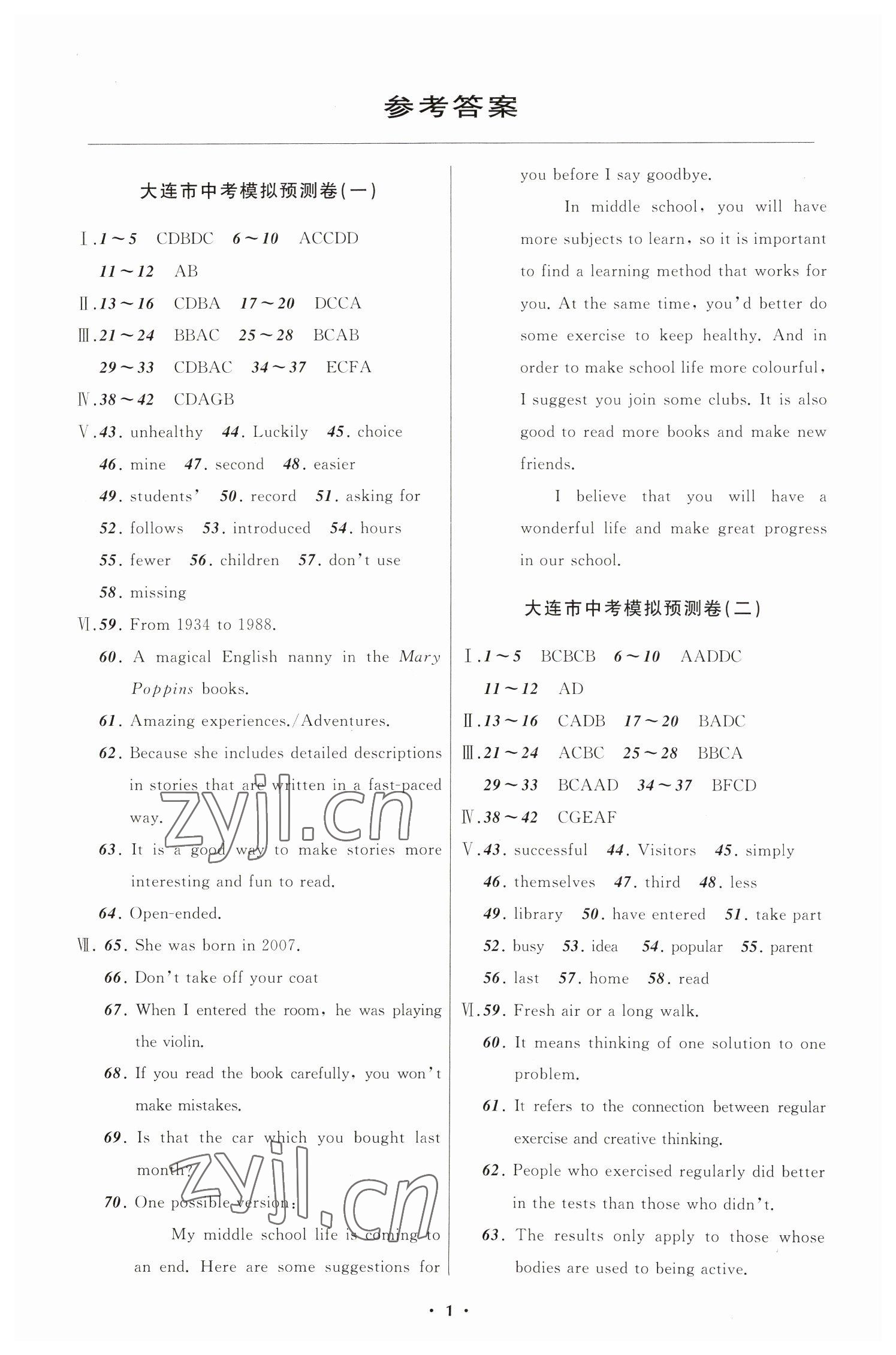 2023年中考模擬預(yù)測(cè)卷英語(yǔ)大連專版 第1頁(yè)