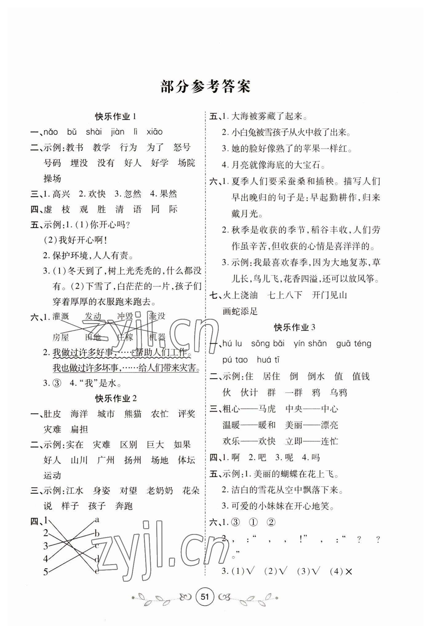 2023年书香天博寒假作业西安出版社二年级语文人教版 第1页