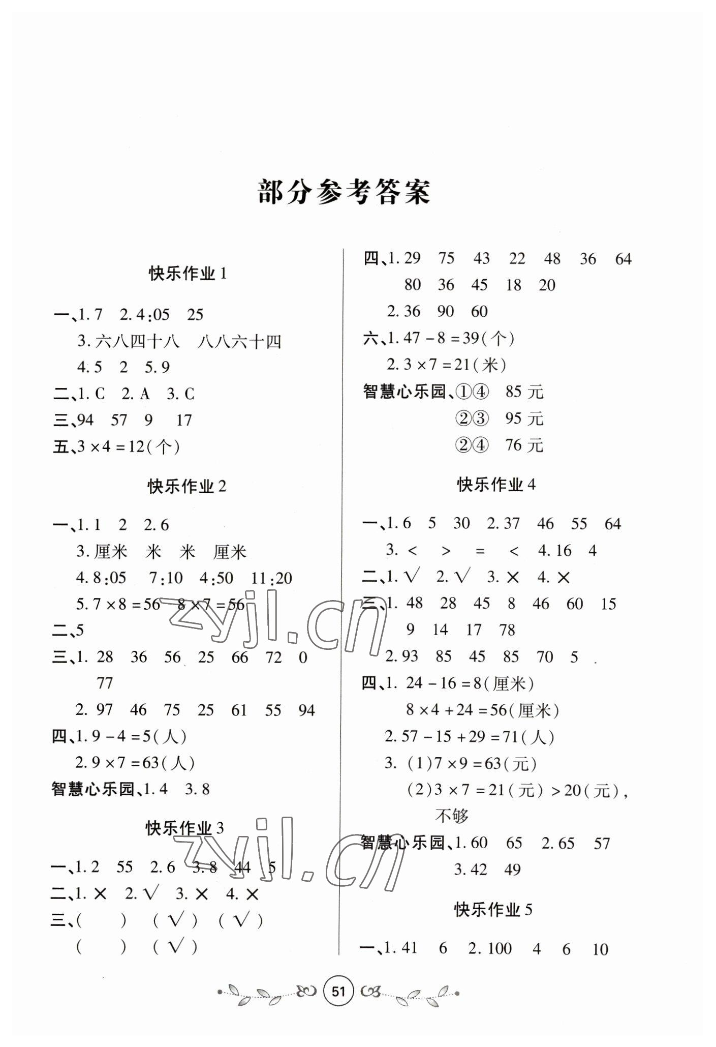 2023年书香天博寒假作业西安出版社二年级数学人教版 第1页