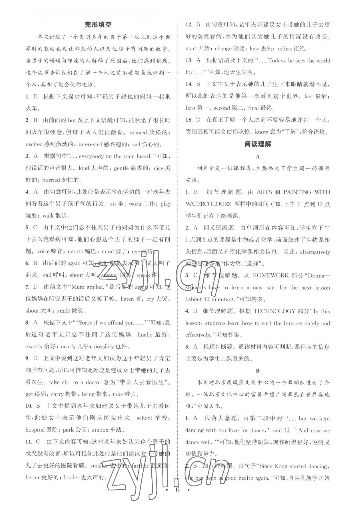 2023年通城學(xué)典初中英語閱讀組合訓(xùn)練八年級英語下冊南通專版 第6頁