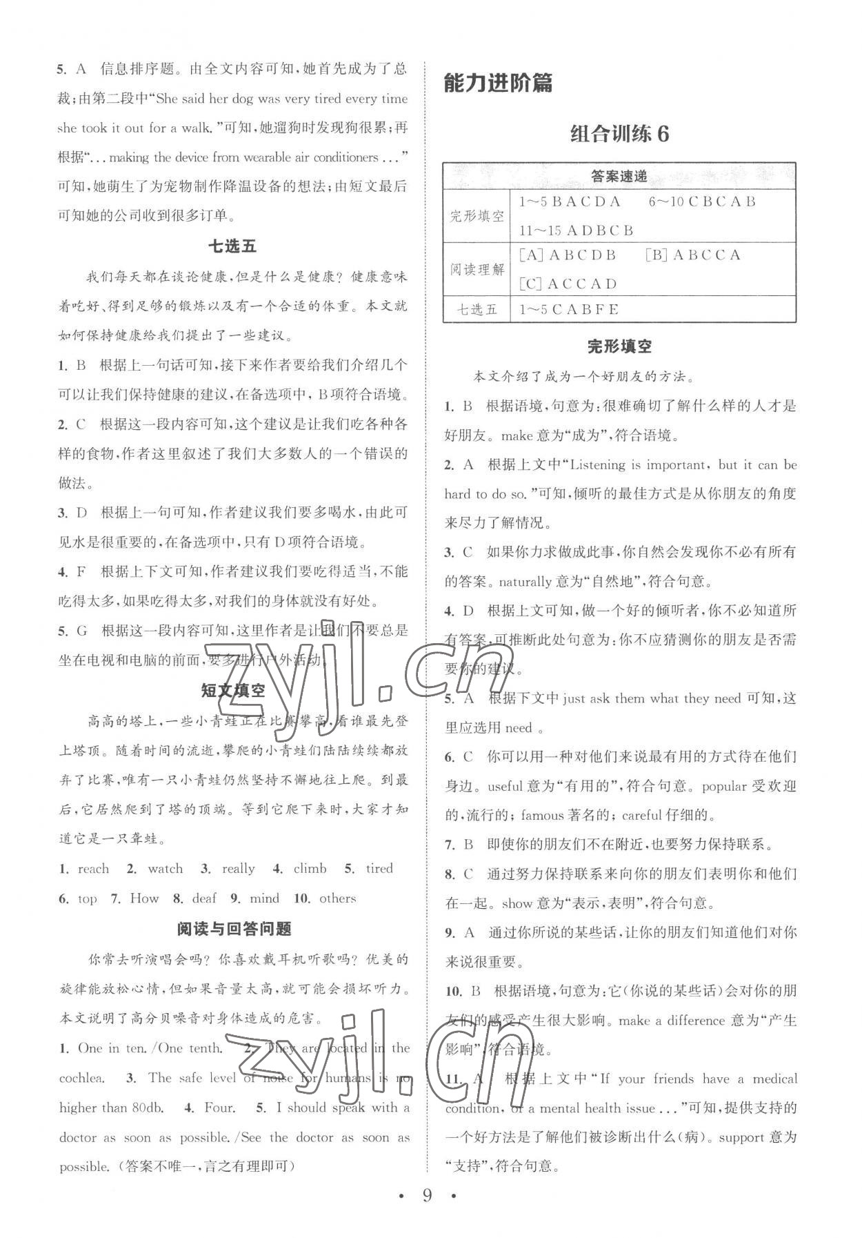 2023年通城學(xué)典初中英語閱讀組合訓(xùn)練八年級英語下冊南通專版 第9頁