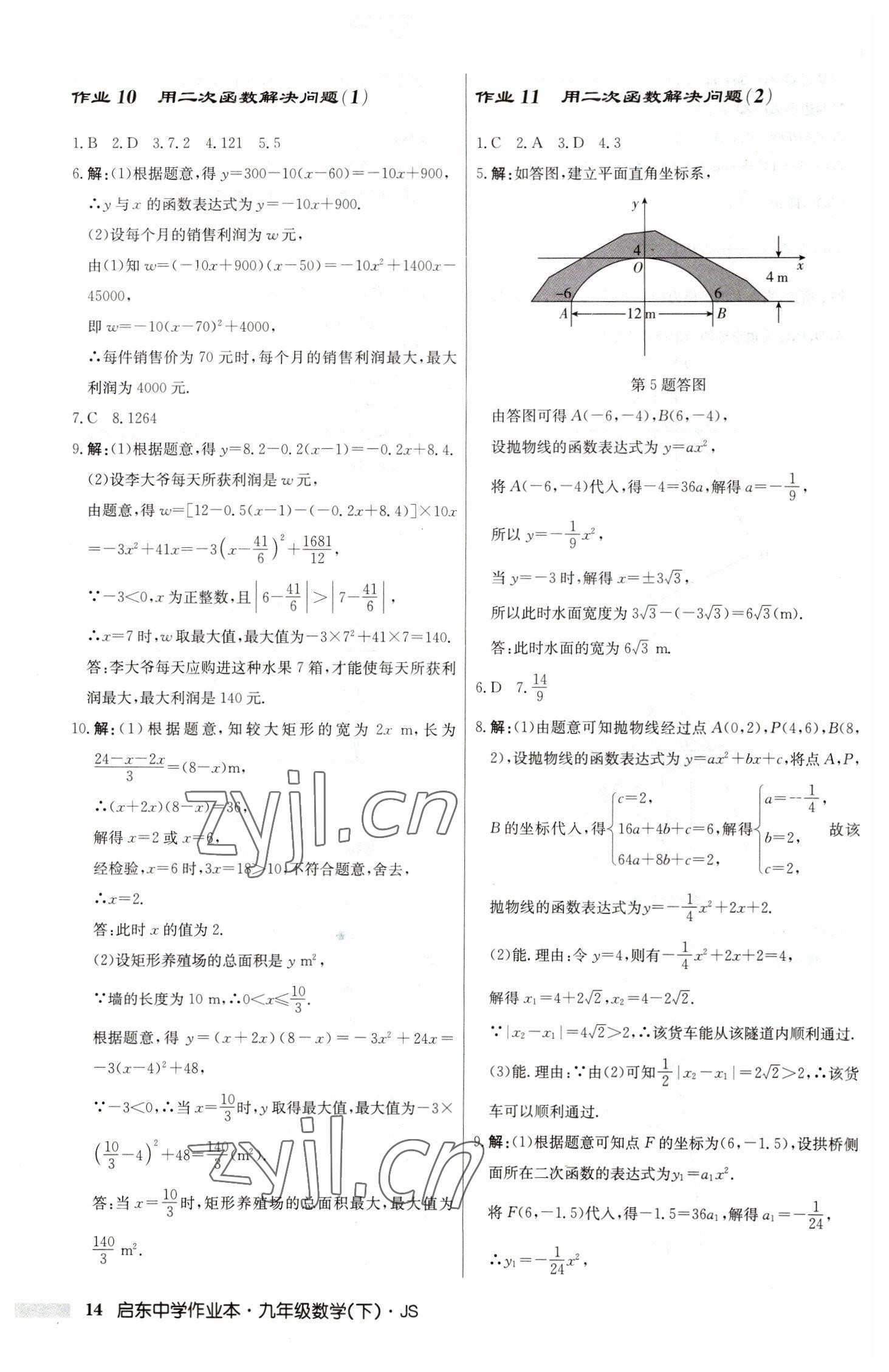 2023年启东中学作业本九年级数学下册苏科版 第14页