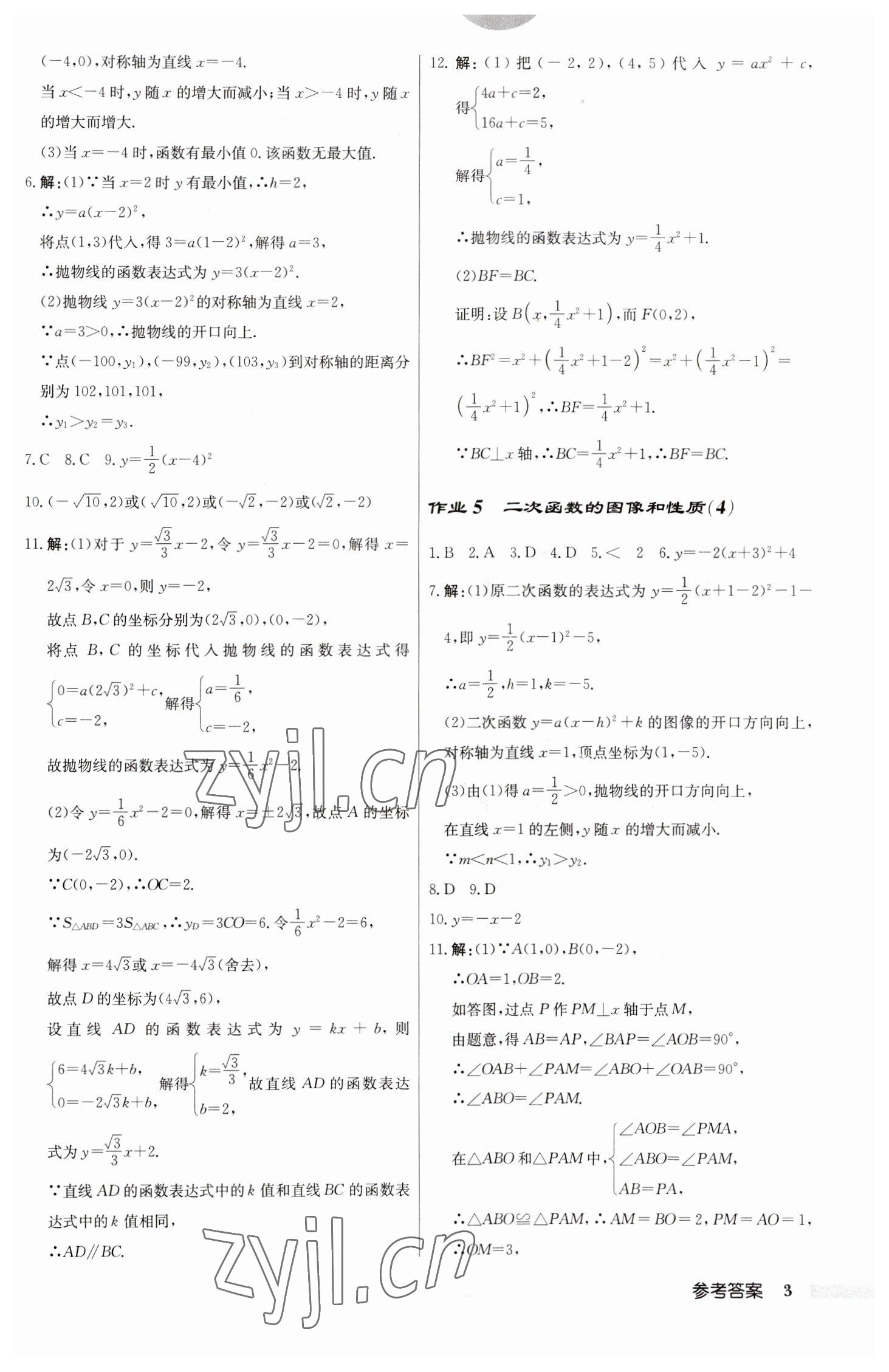 2023年啟東中學(xué)作業(yè)本九年級(jí)數(shù)學(xué)下冊(cè)蘇科版 第3頁