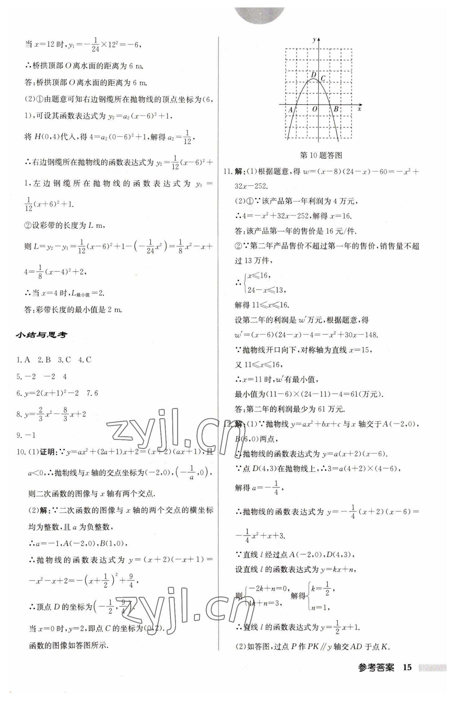 2023年啟東中學(xué)作業(yè)本九年級(jí)數(shù)學(xué)下冊蘇科版 第15頁