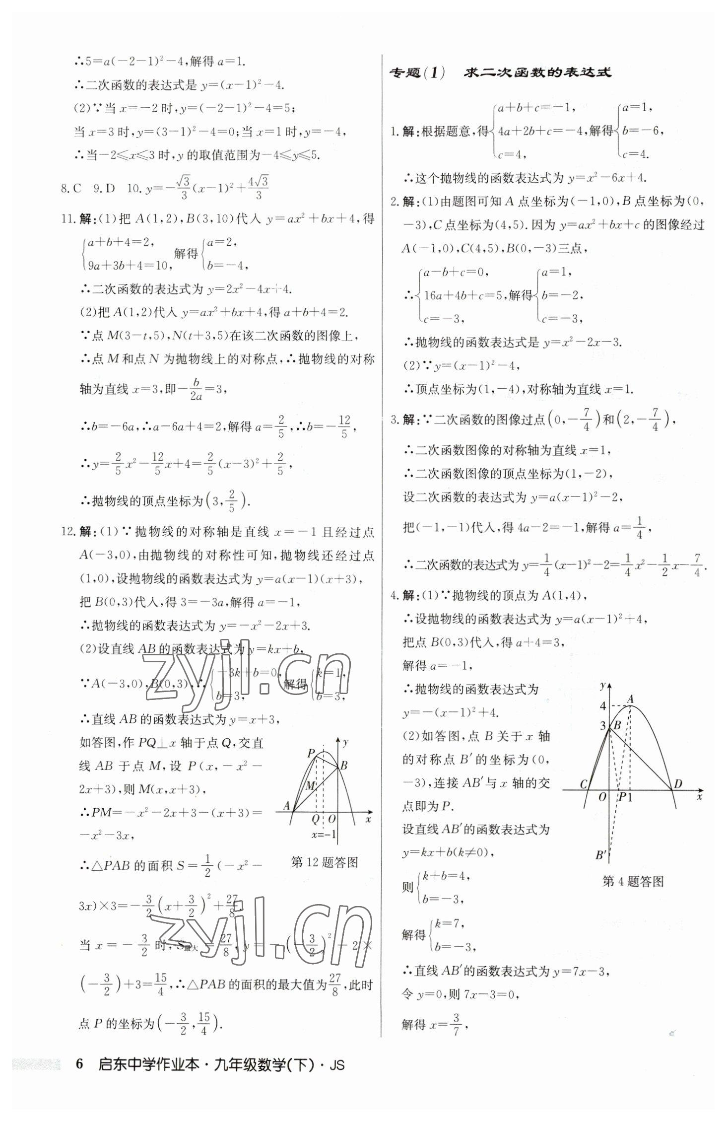 2023年启东中学作业本九年级数学下册苏科版 第6页