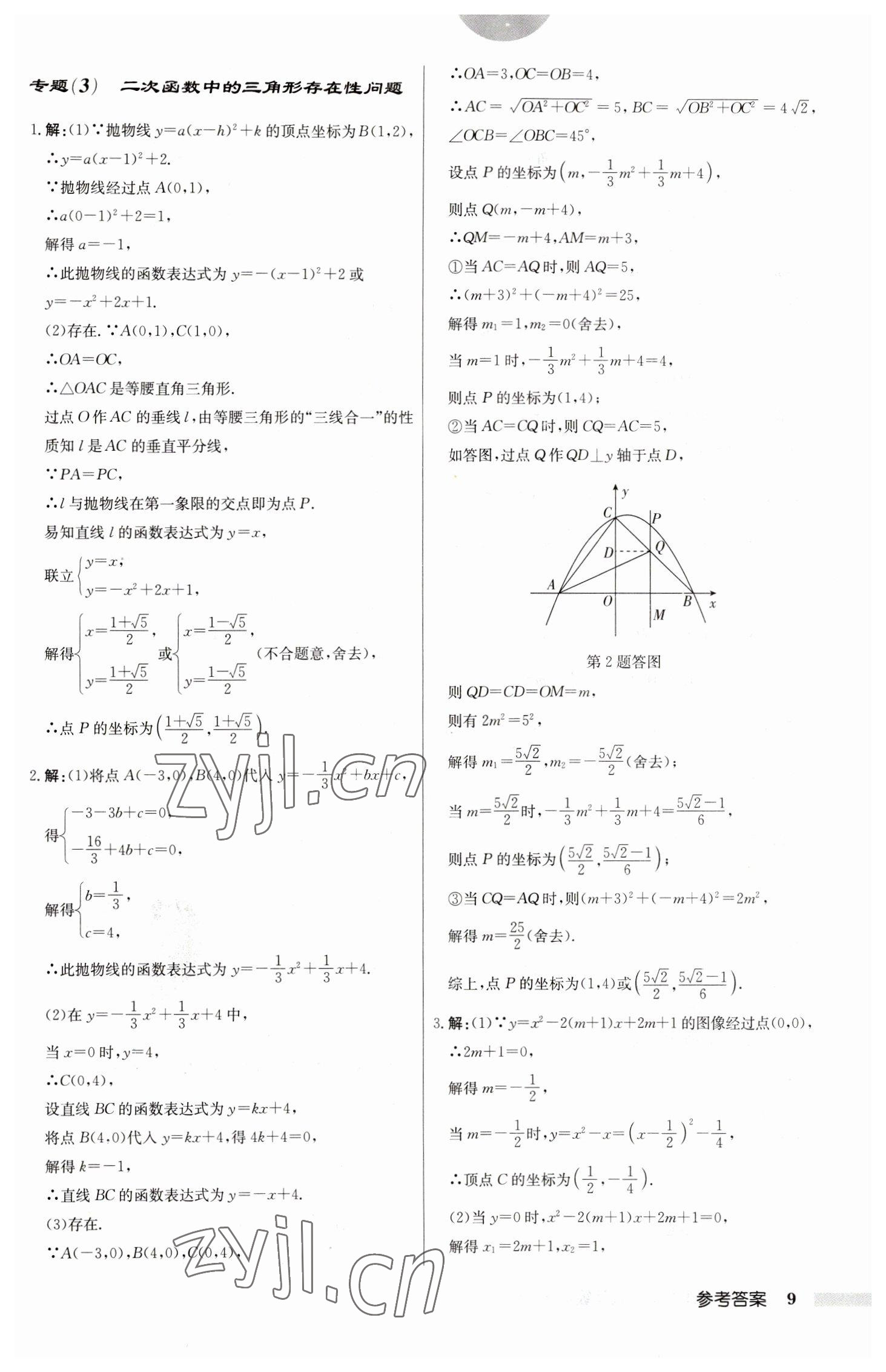 2023年啟東中學作業(yè)本九年級數(shù)學下冊蘇科版 第9頁