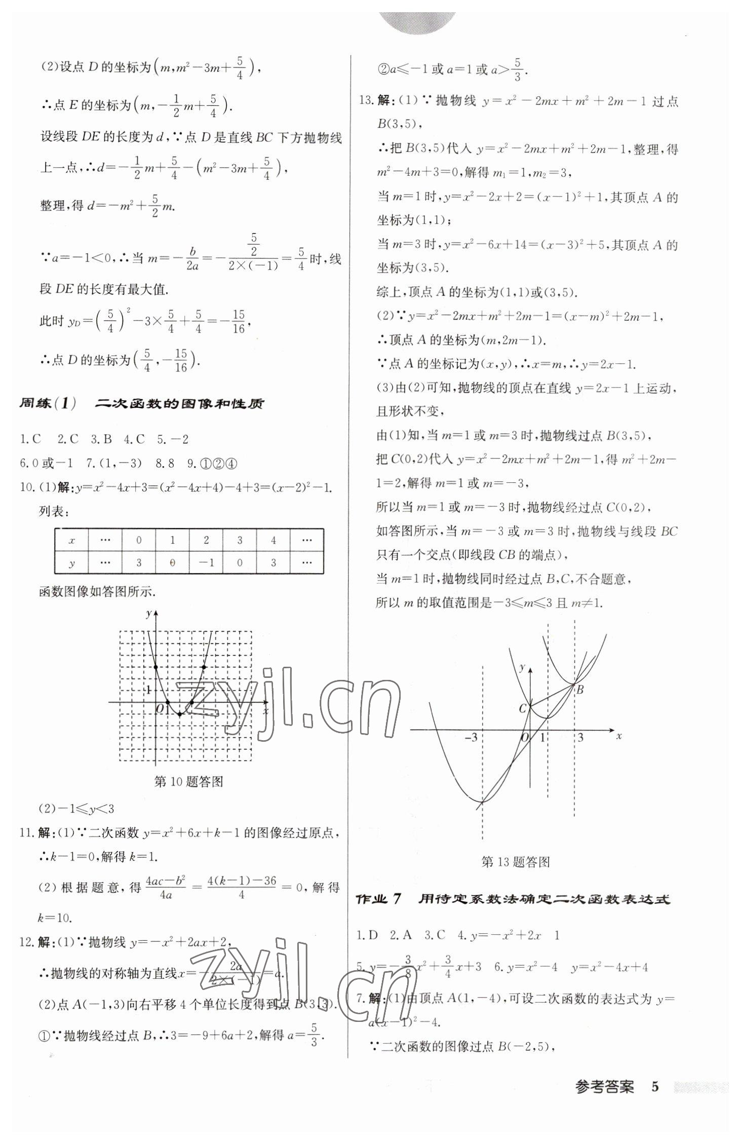 2023年啟東中學作業(yè)本九年級數(shù)學下冊蘇科版 第5頁