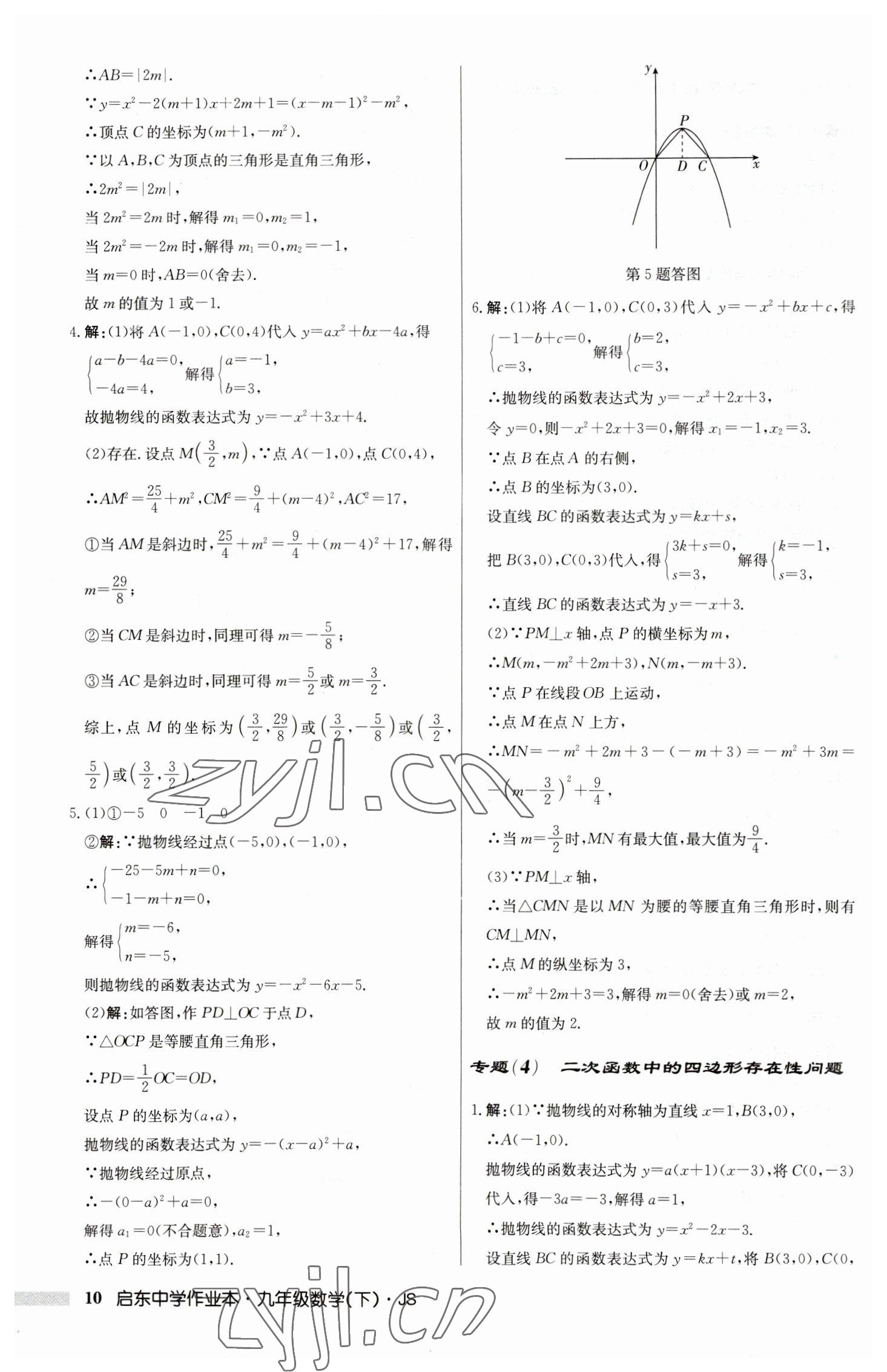 2023年啟東中學(xué)作業(yè)本九年級數(shù)學(xué)下冊蘇科版 第10頁