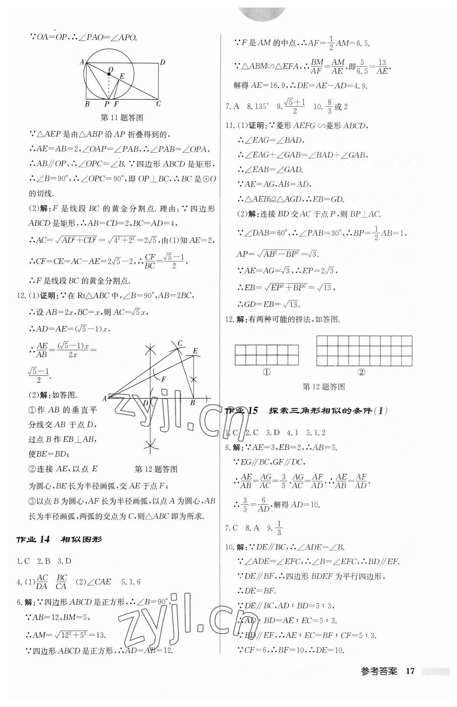 2023年啟東中學作業(yè)本九年級數(shù)學下冊蘇科版 第17頁