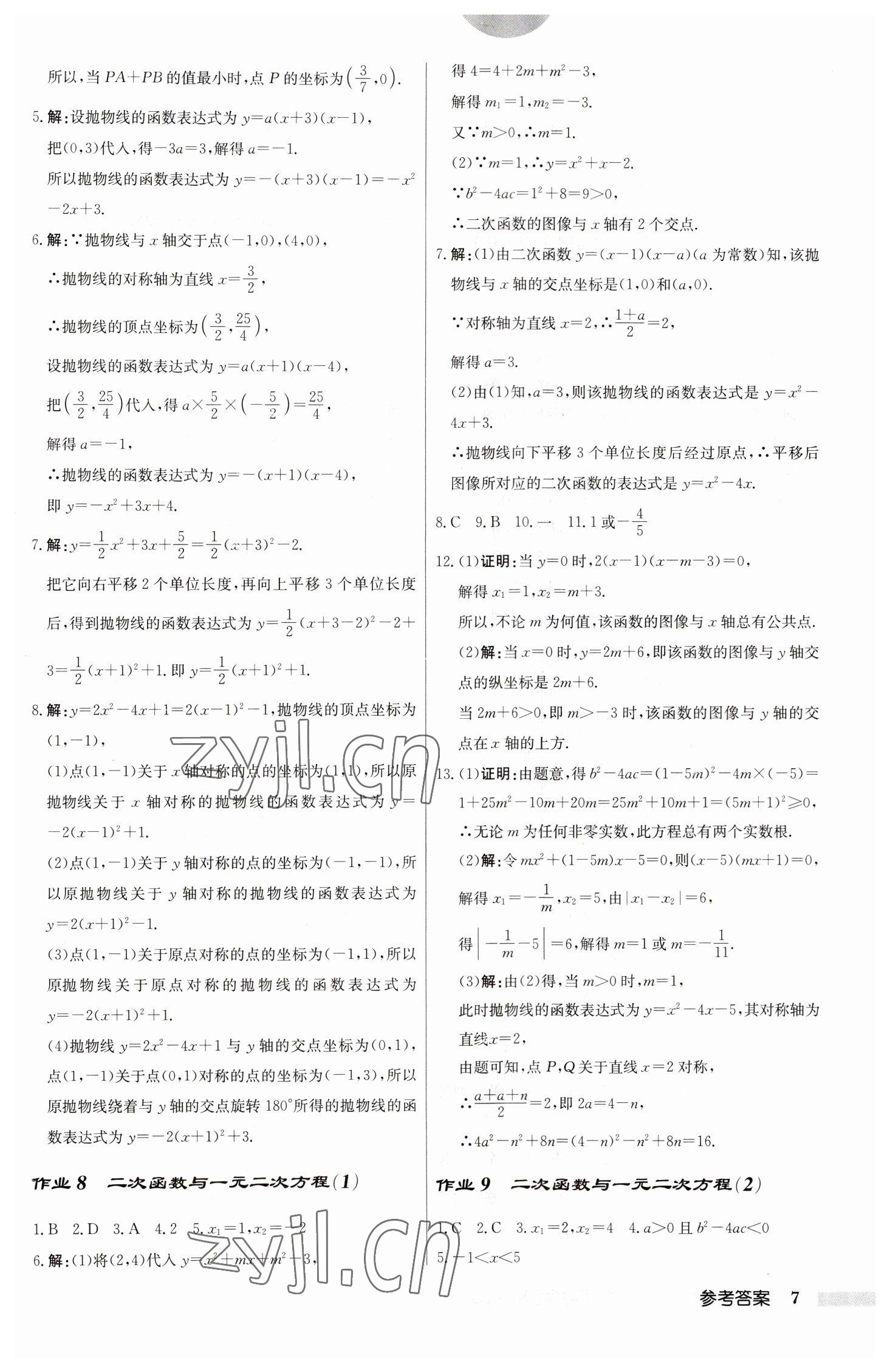 2023年啟東中學(xué)作業(yè)本九年級(jí)數(shù)學(xué)下冊(cè)蘇科版 第7頁