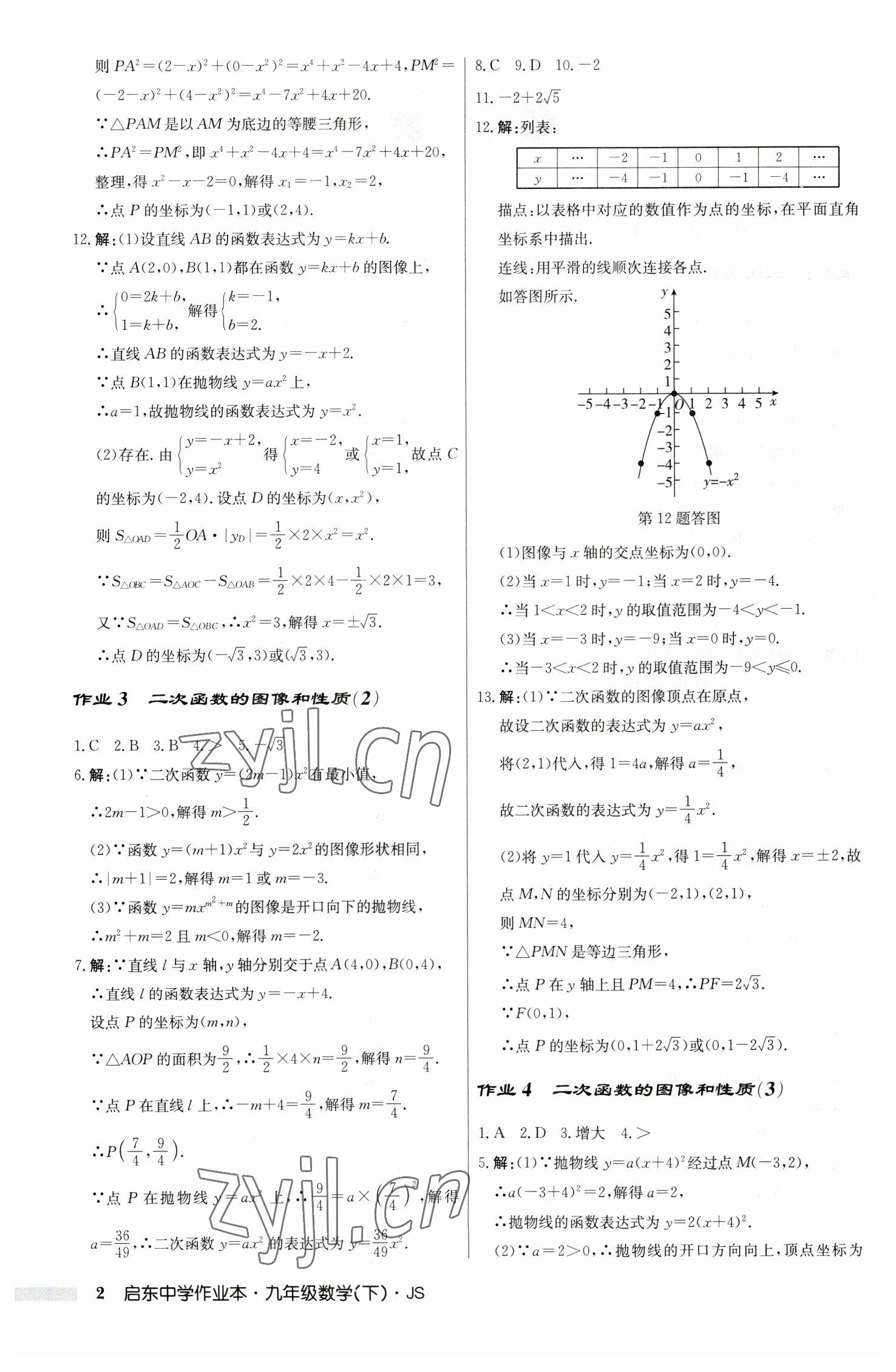 2023年啟東中學作業(yè)本九年級數(shù)學下冊蘇科版 第2頁