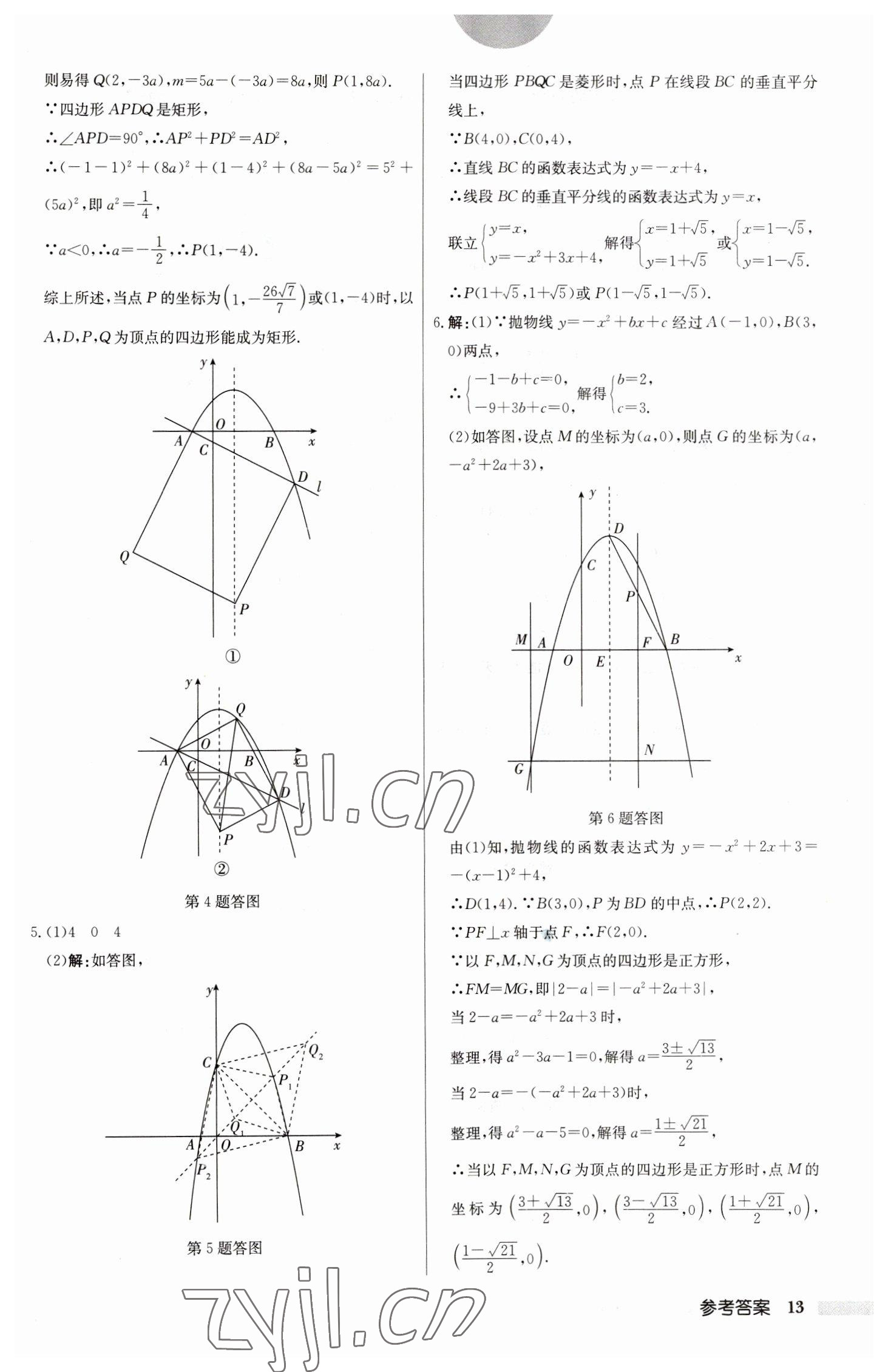 2023年啟東中學(xué)作業(yè)本九年級(jí)數(shù)學(xué)下冊(cè)蘇科版 第13頁(yè)