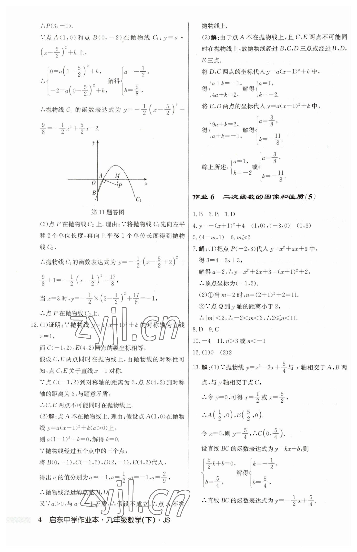 2023年启东中学作业本九年级数学下册苏科版 第4页