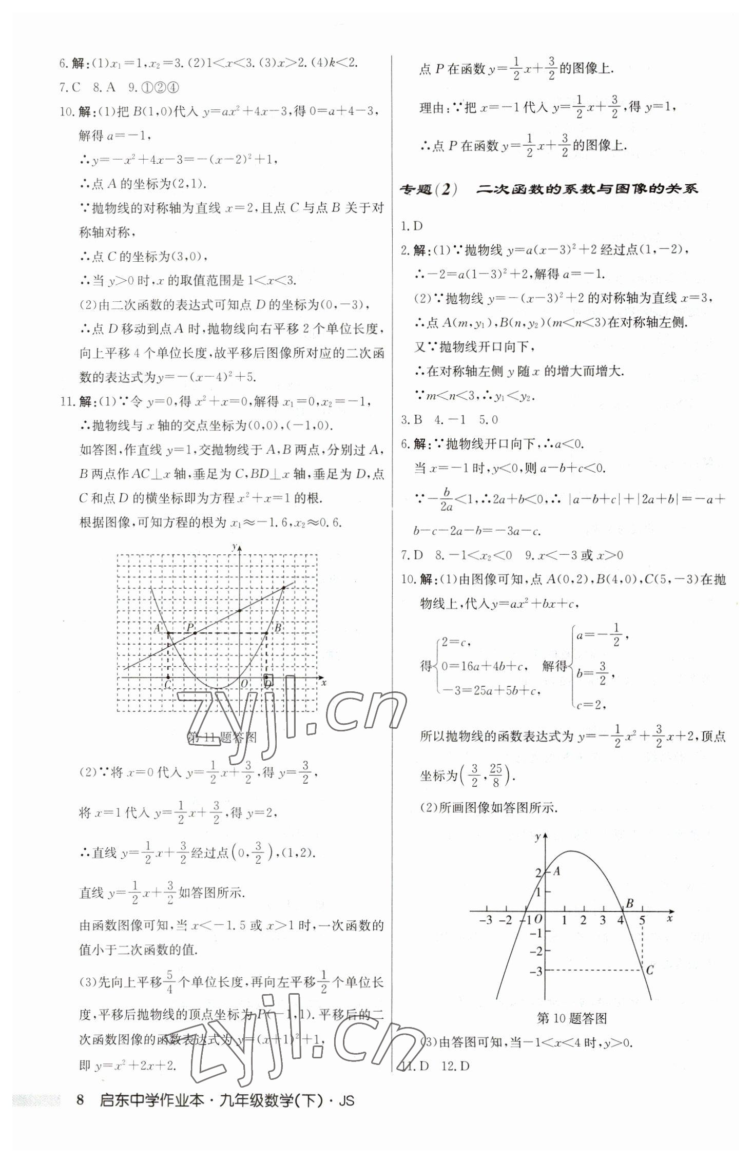 2023年啟東中學作業(yè)本九年級數學下冊蘇科版 第8頁