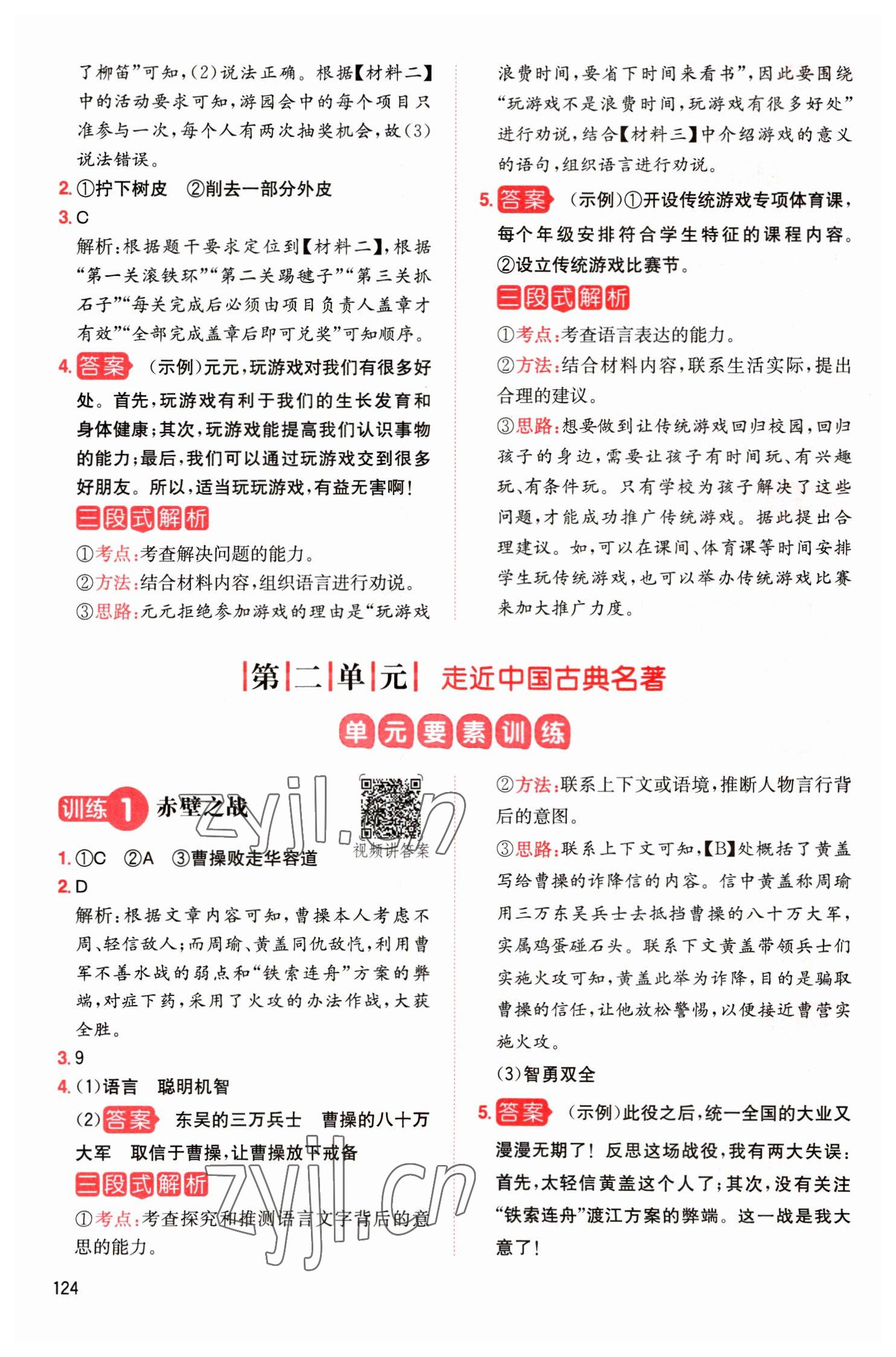 2023年一本小學(xué)語文同步閱讀五年級下冊 參考答案第4頁