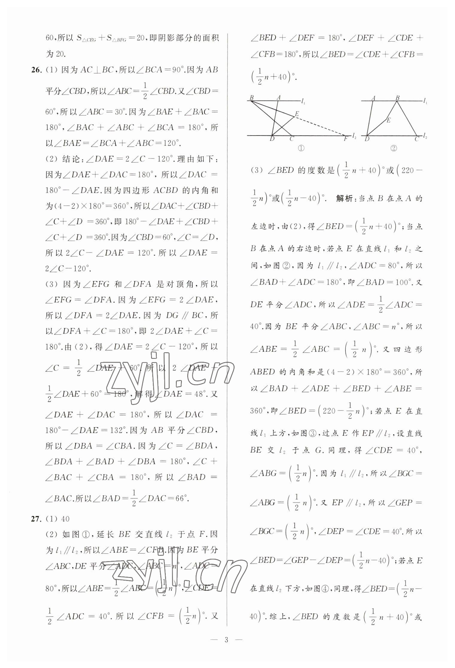 2023年亮点给力大试卷七年级数学下册苏科版 第3页