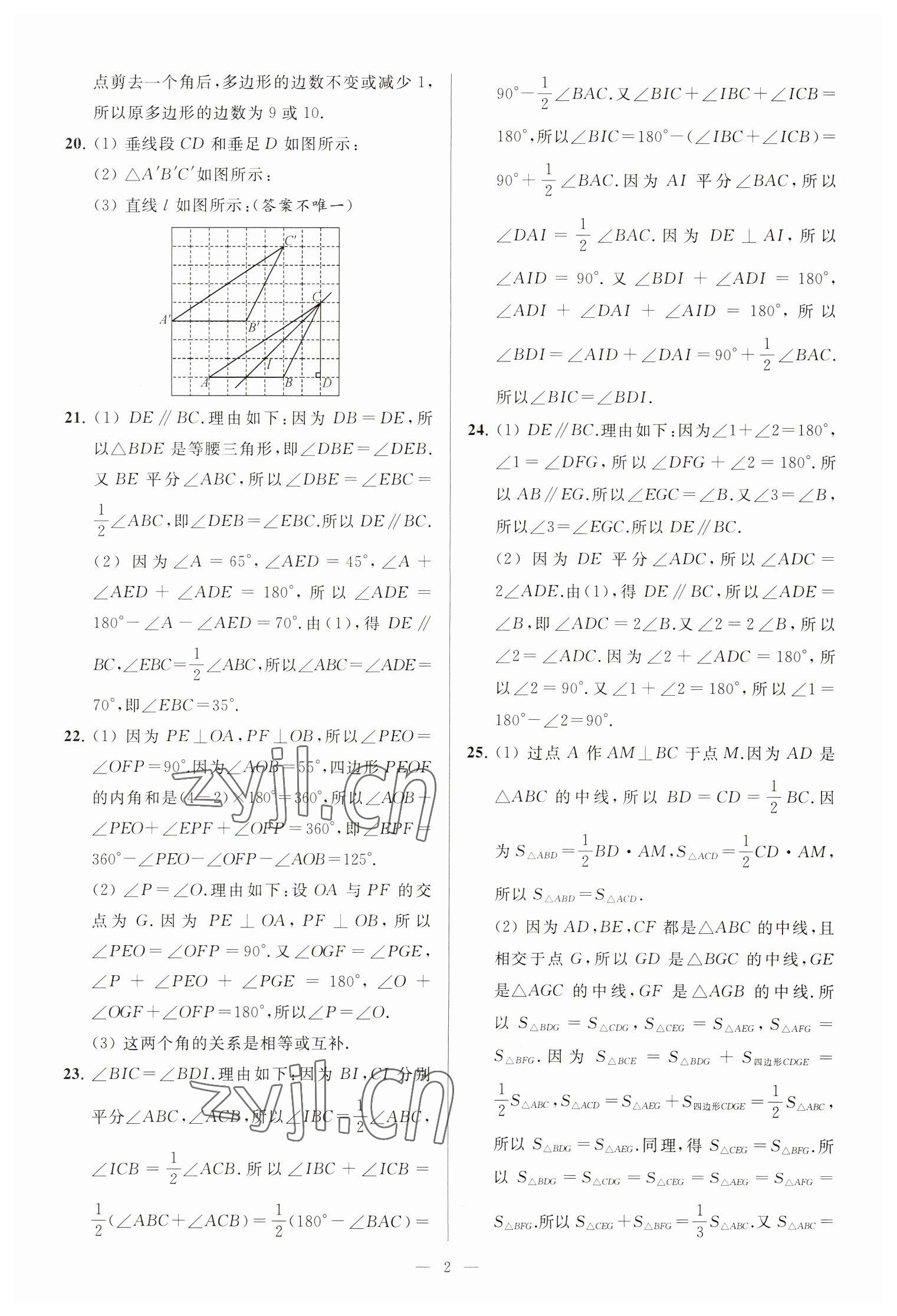 2023年亮点给力大试卷七年级数学下册苏科版 第2页