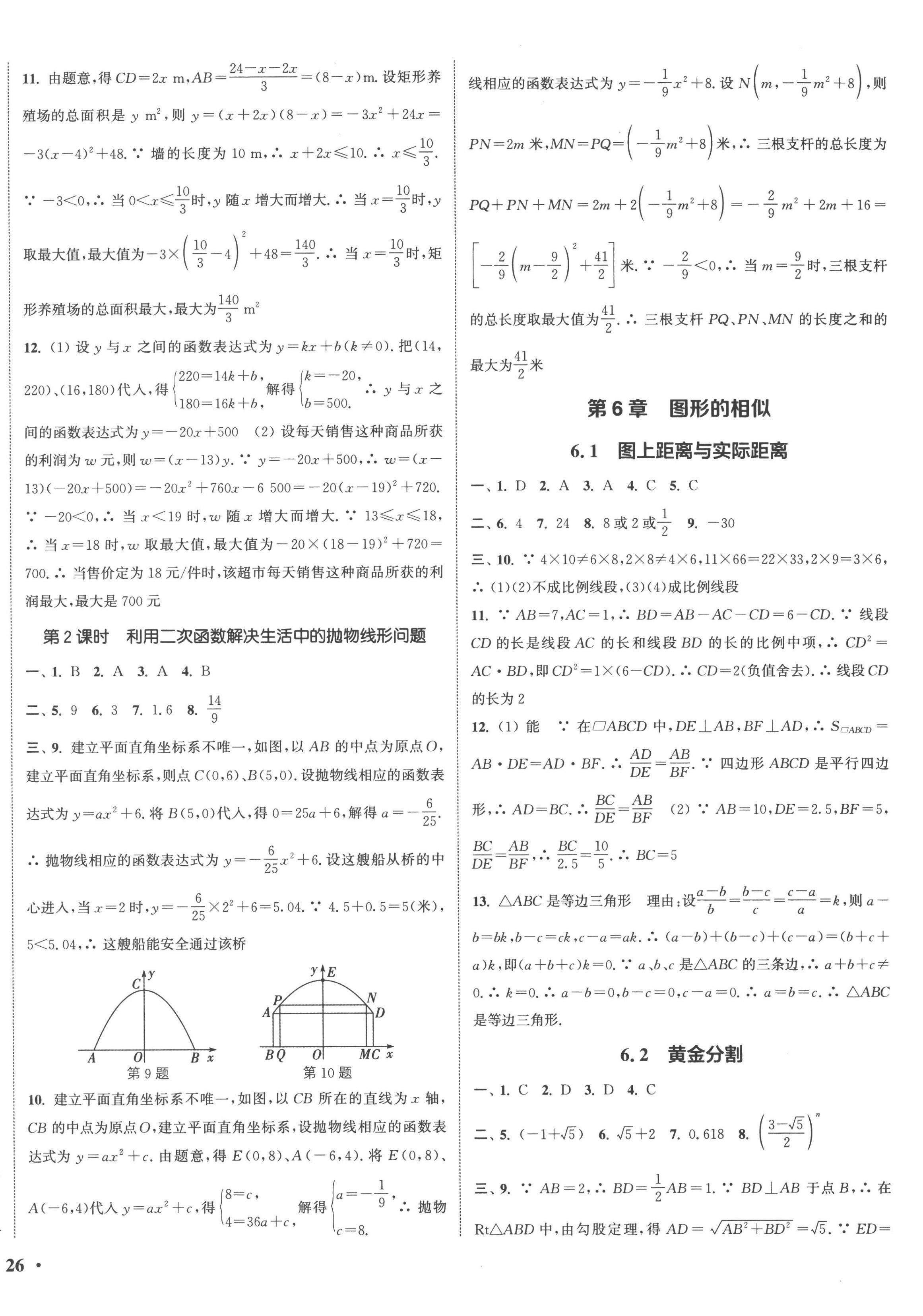 2023年通城學典活頁檢測九年級數(shù)學下冊蘇科版 參考答案第4頁