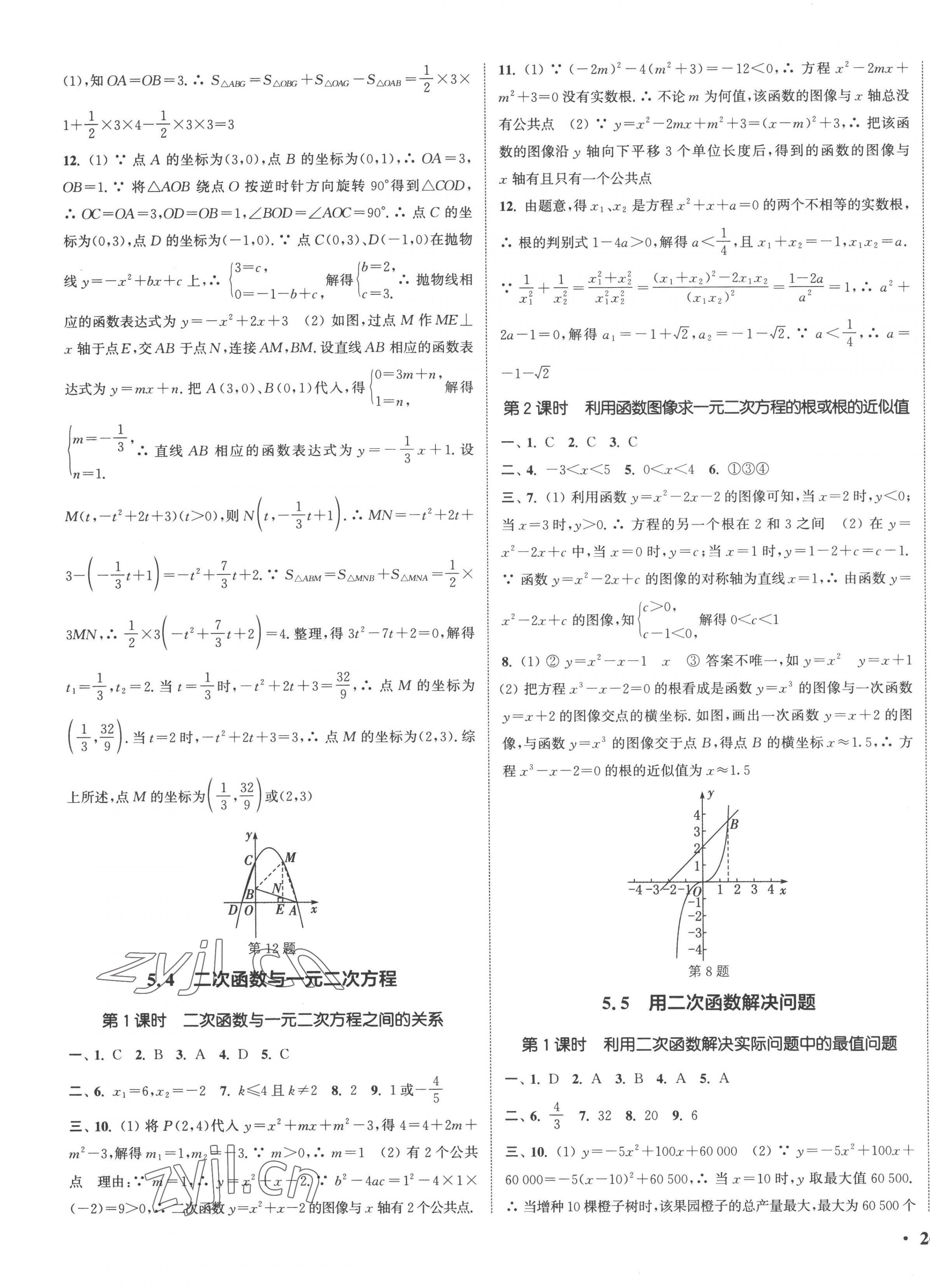 2023年通城學典活頁檢測九年級數(shù)學下冊蘇科版 參考答案第3頁