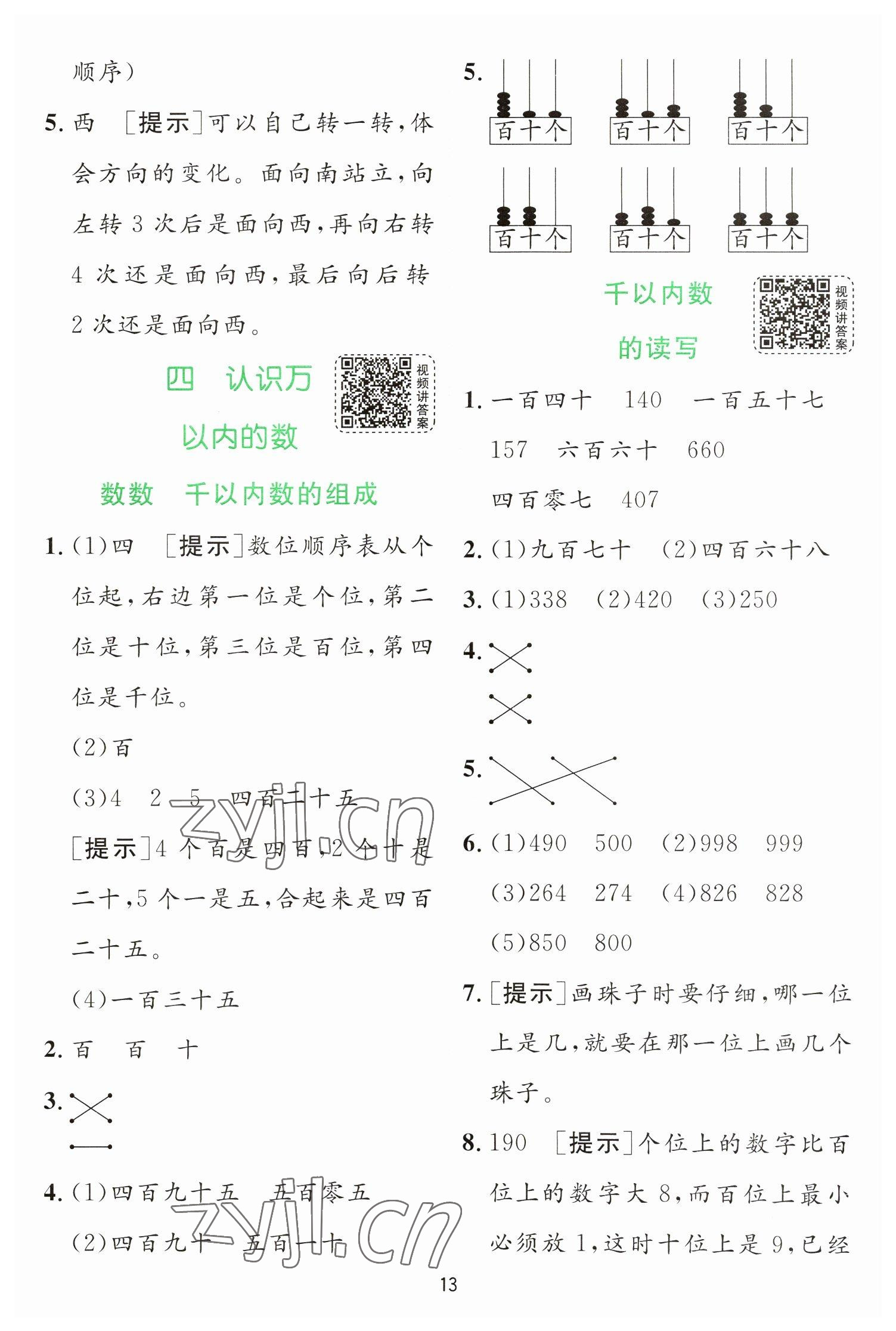 2023年实验班提优训练二年级数学下册苏教版 第13页