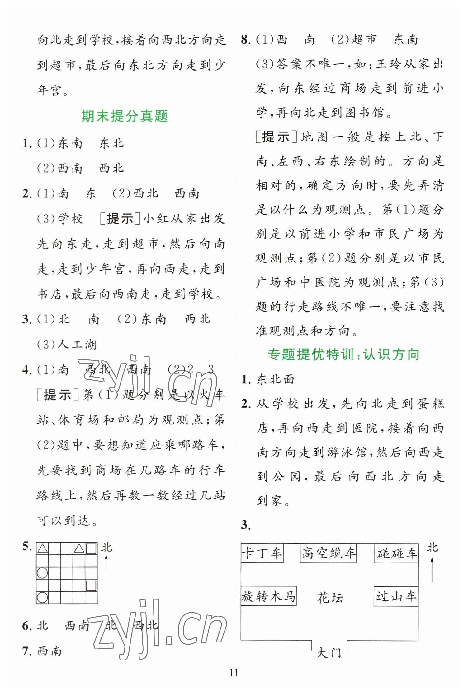 2023年實驗班提優(yōu)訓(xùn)練二年級數(shù)學(xué)下冊蘇教版 第11頁