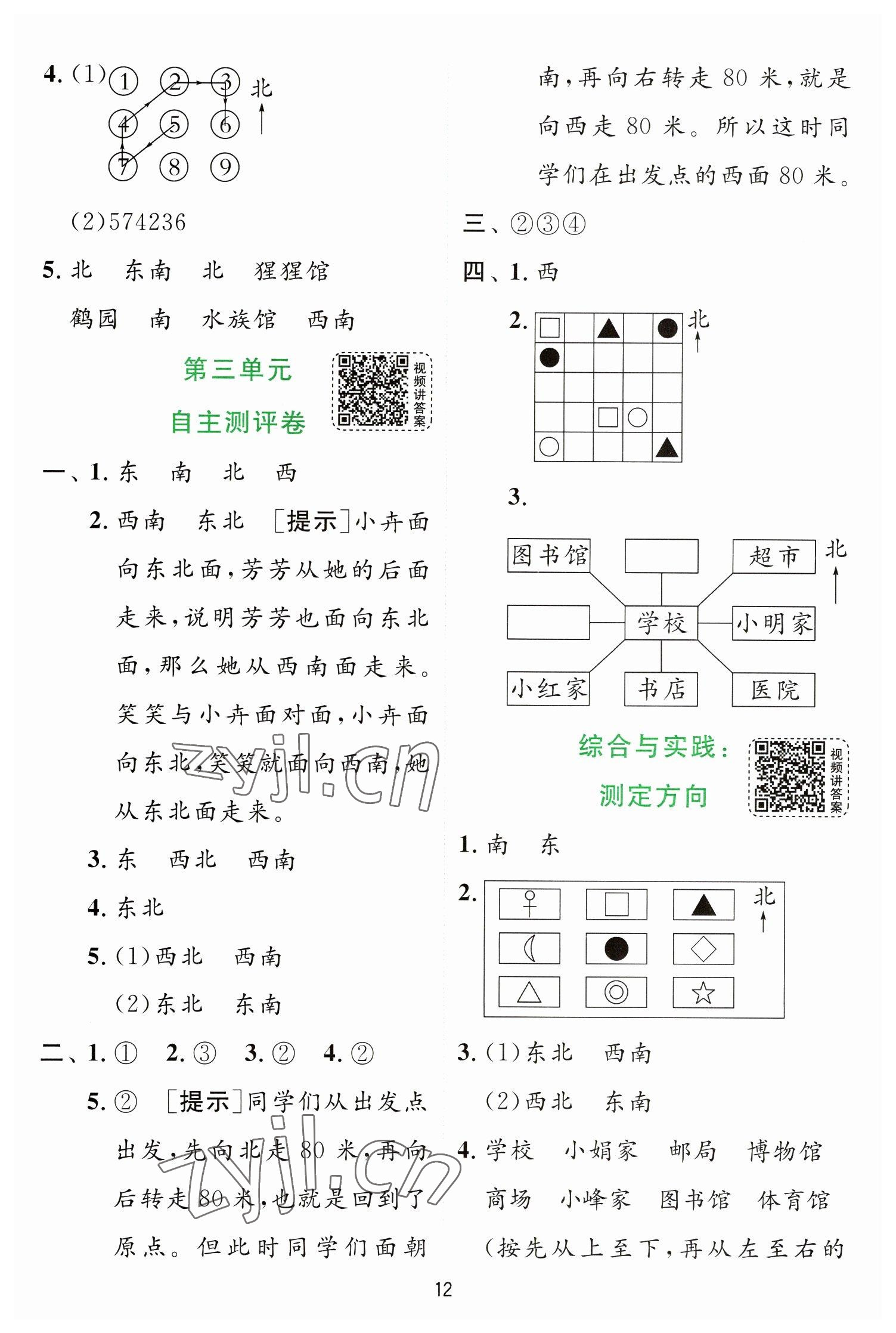 2023年實(shí)驗(yàn)班提優(yōu)訓(xùn)練二年級(jí)數(shù)學(xué)下冊(cè)蘇教版 第12頁