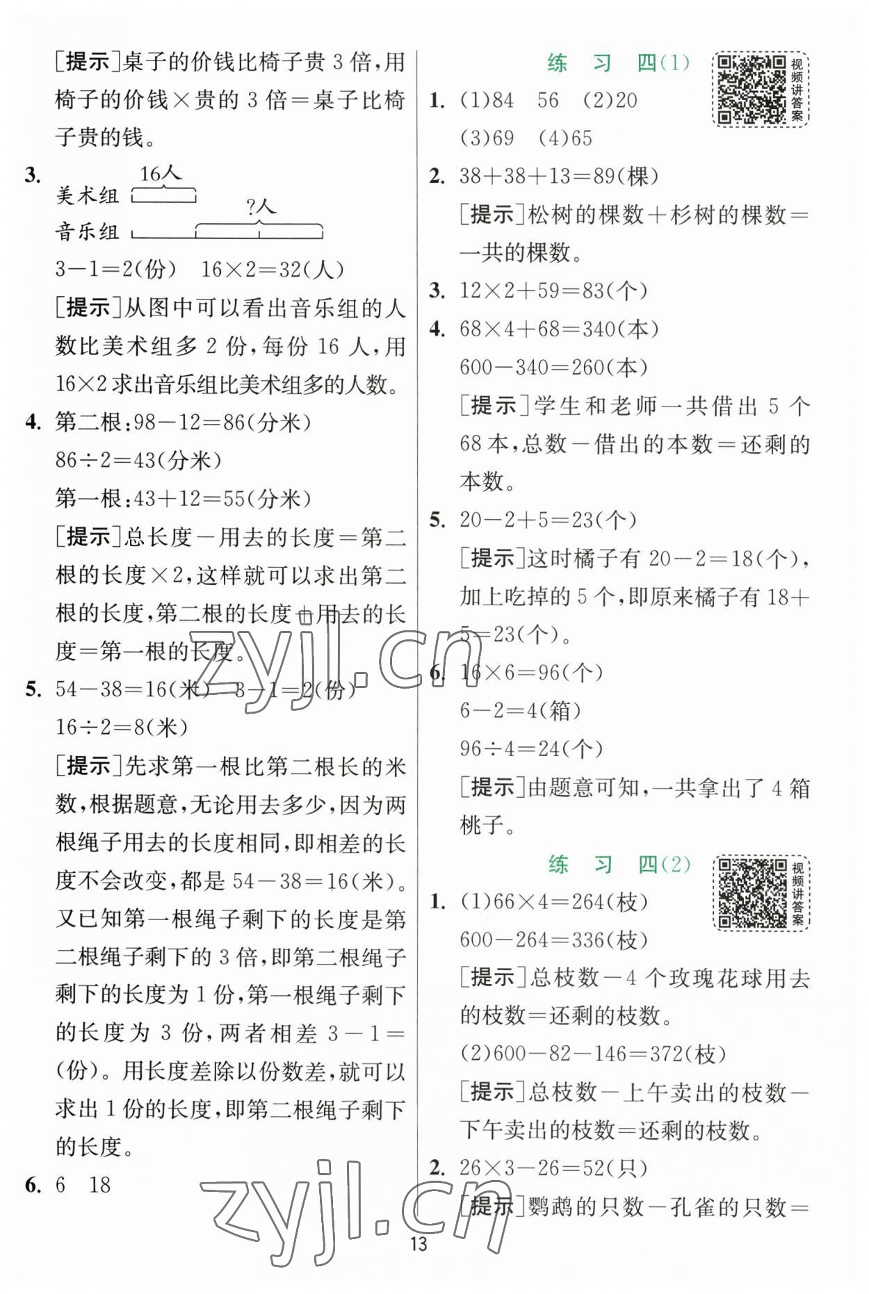 2023年实验班提优训练三年级数学下册苏教版 参考答案第13页